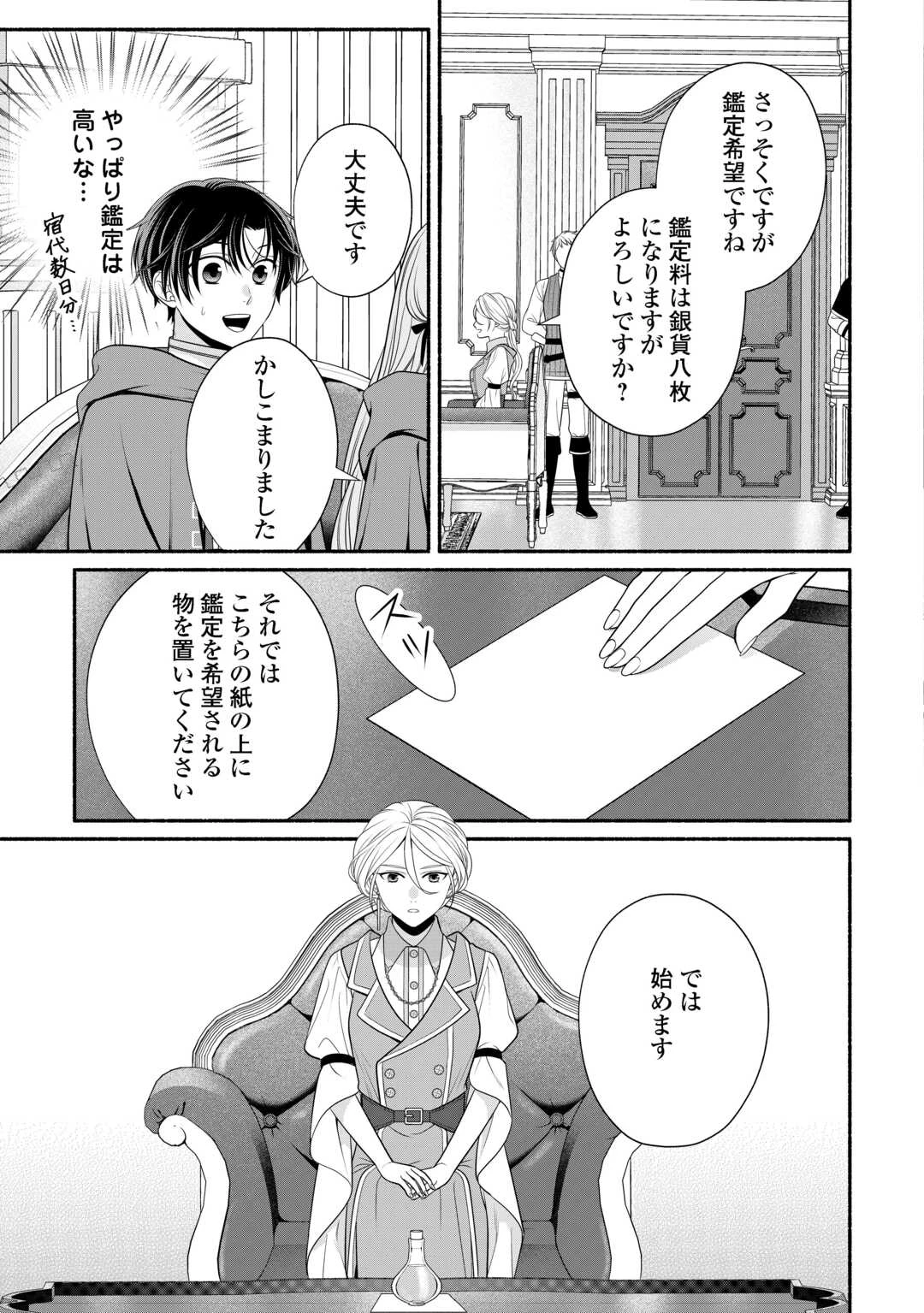 外れスキル持ちの天才錬金術師 第4話 - 23