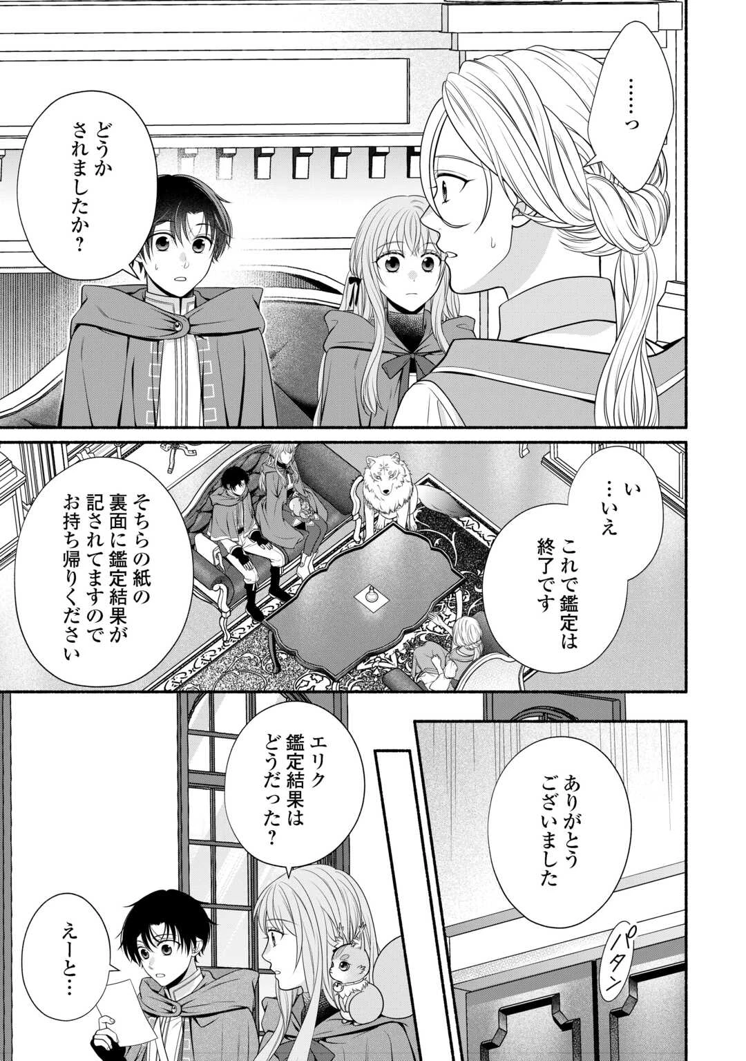 外れスキル持ちの天才錬金術師 第4話 - 25