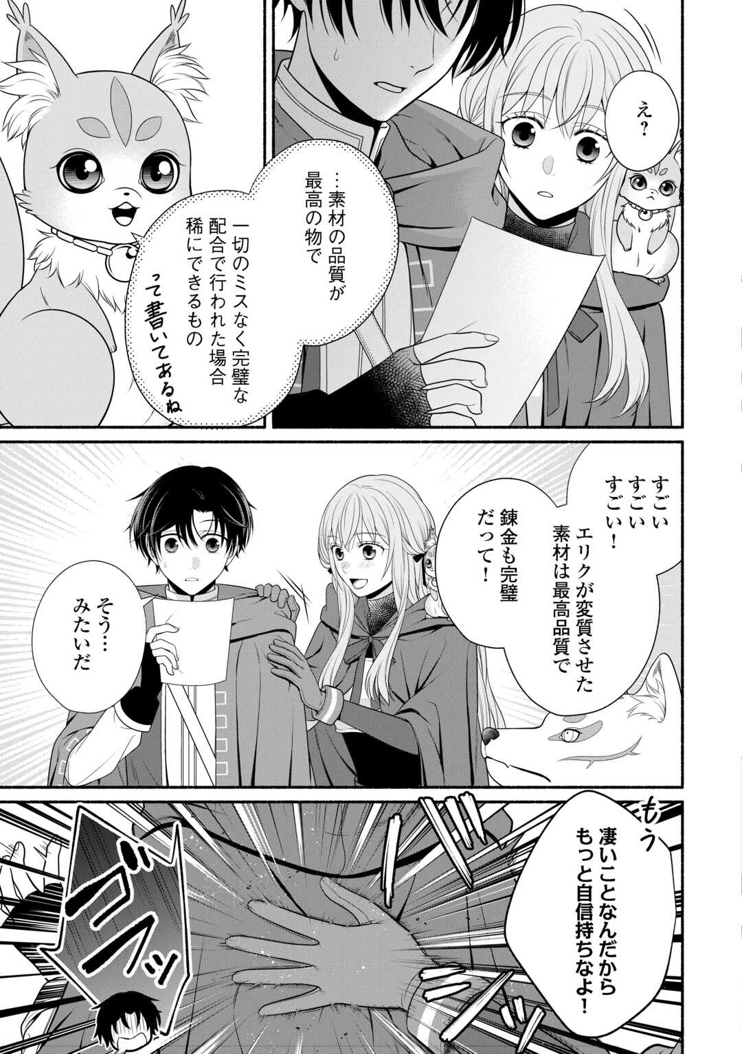 外れスキル持ちの天才錬金術師 第4話 - 27
