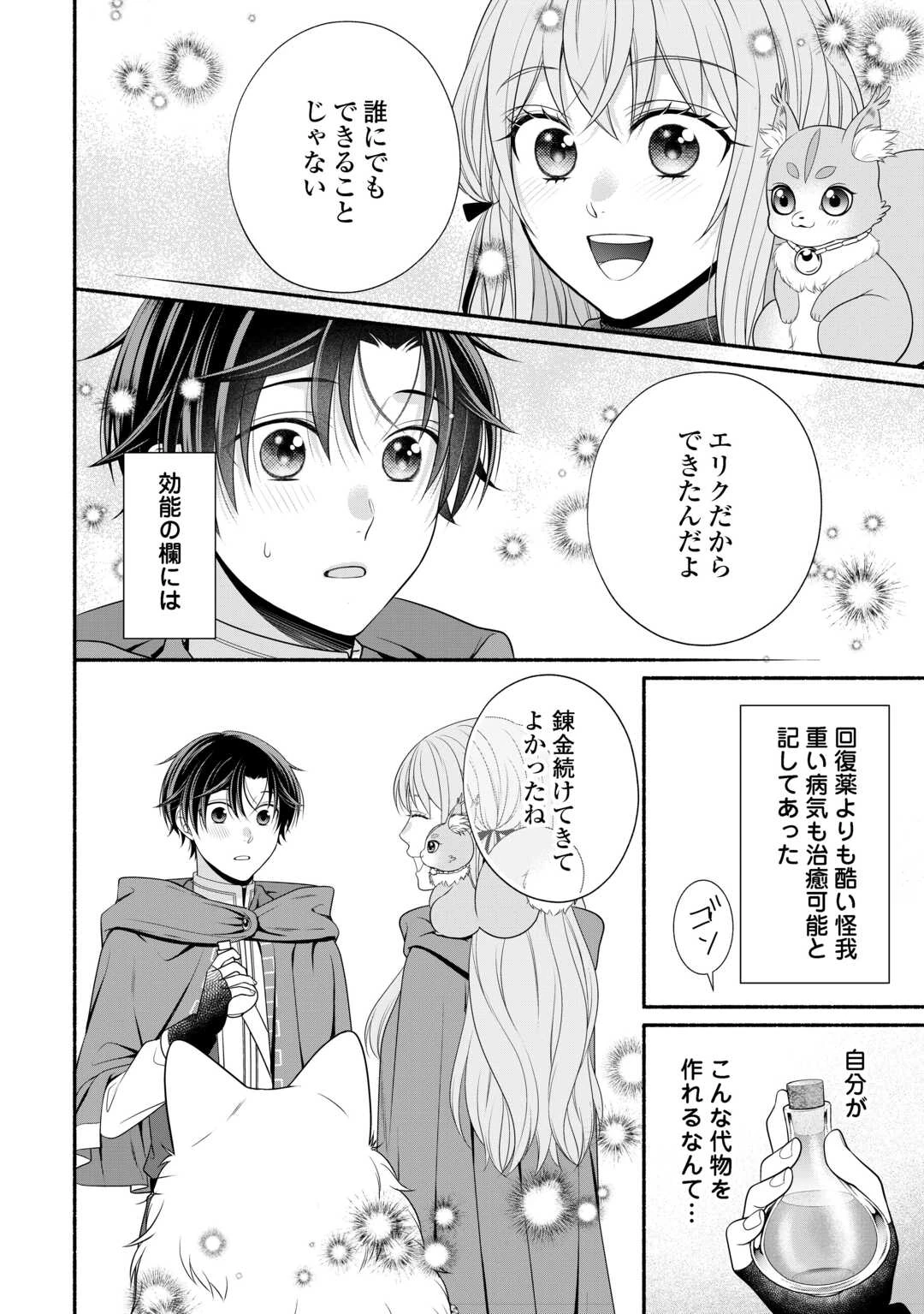 外れスキル持ちの天才錬金術師 第4話 - 28