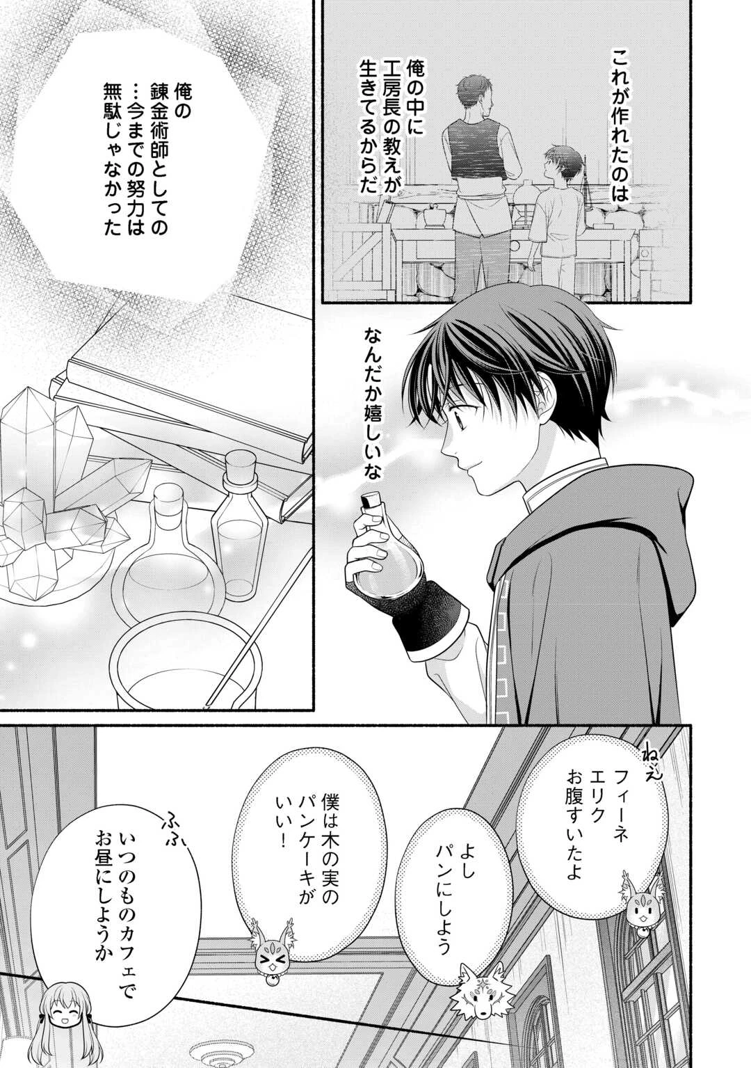 外れスキル持ちの天才錬金術師 第4話 - 29