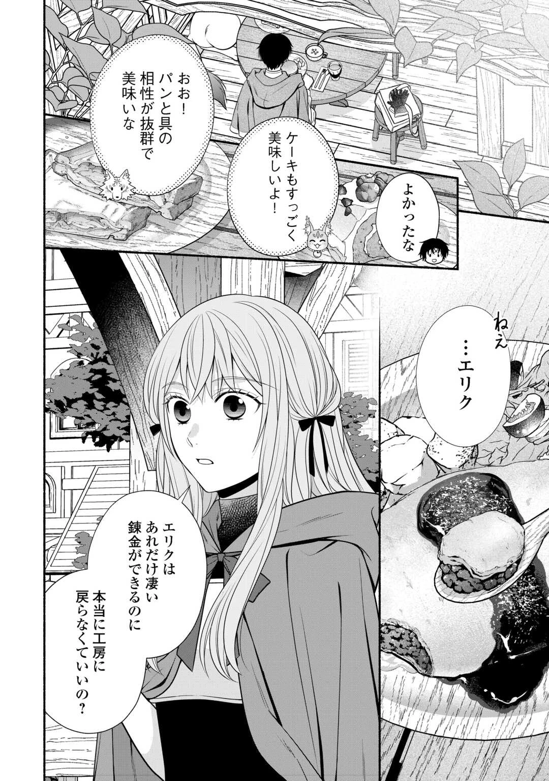 外れスキル持ちの天才錬金術師 第4話 - 30
