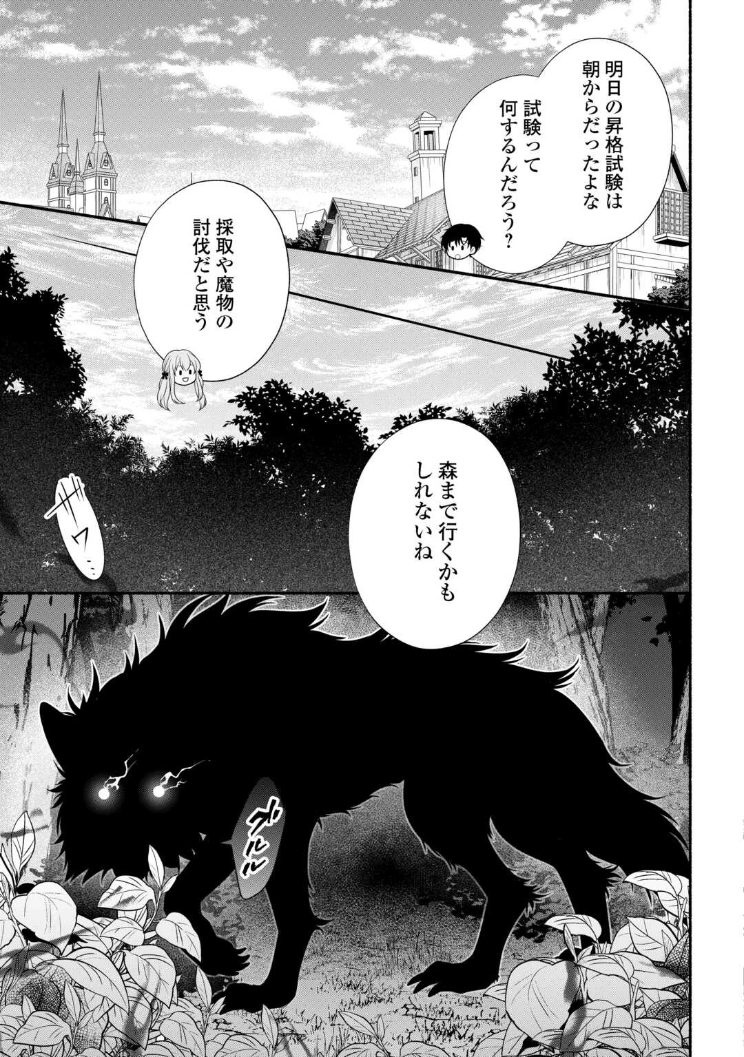 外れスキル持ちの天才錬金術師 第4話 - 33