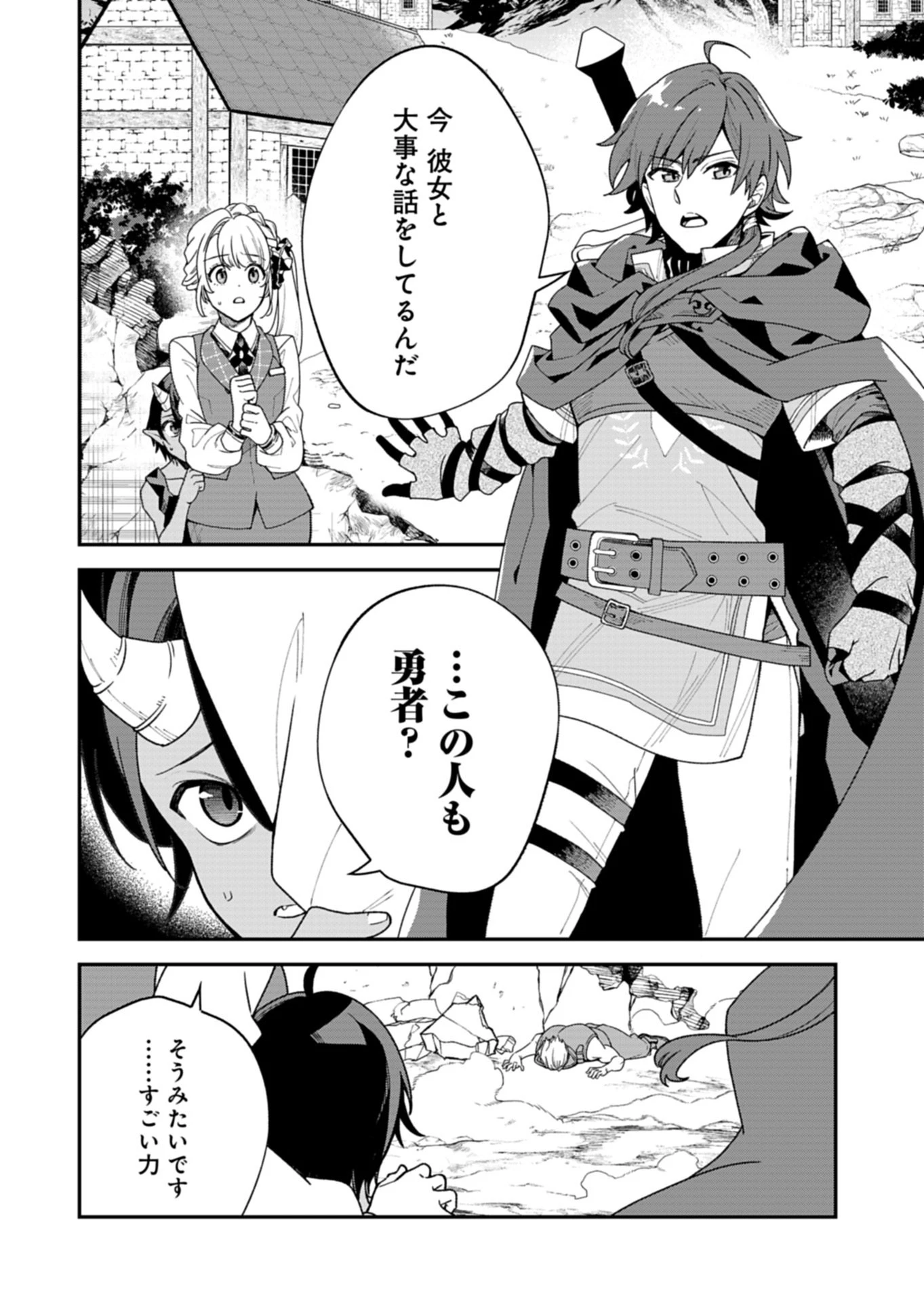 こちら、異世界サポートセンターのスズキが承ります 第2話 - 4