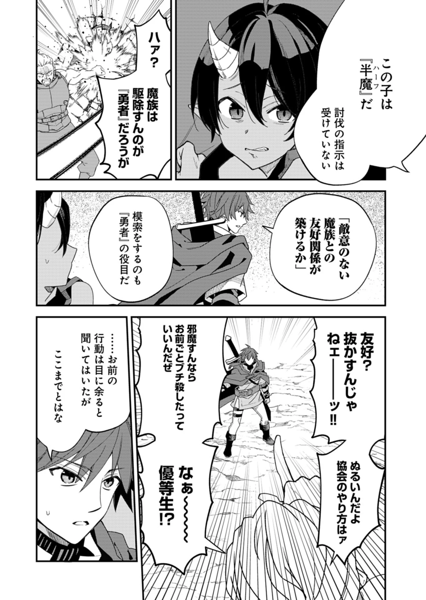 こちら、異世界サポートセンターのスズキが承ります 第2話 - 6