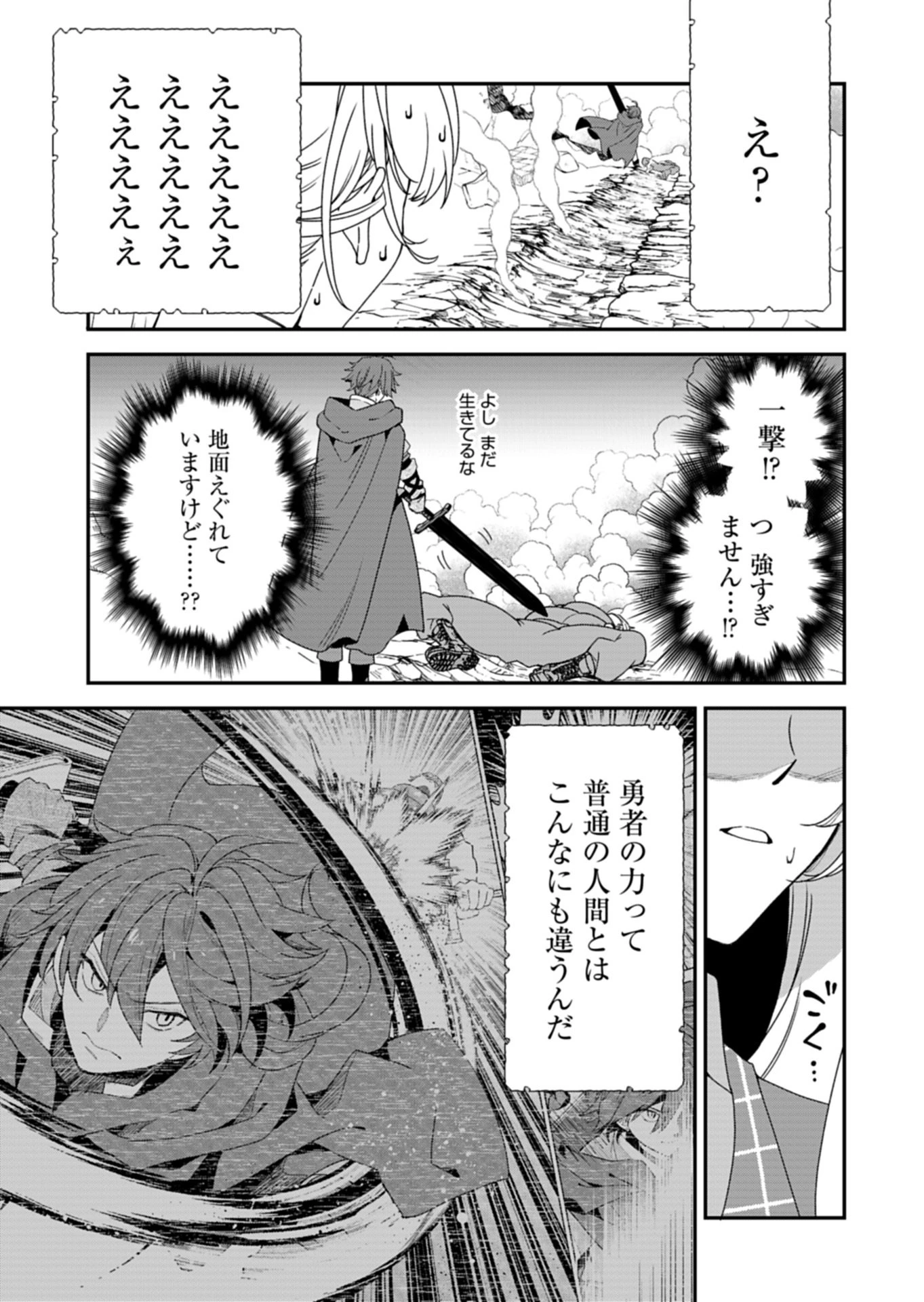 こちら、異世界サポートセンターのスズキが承ります 第2話 - 13