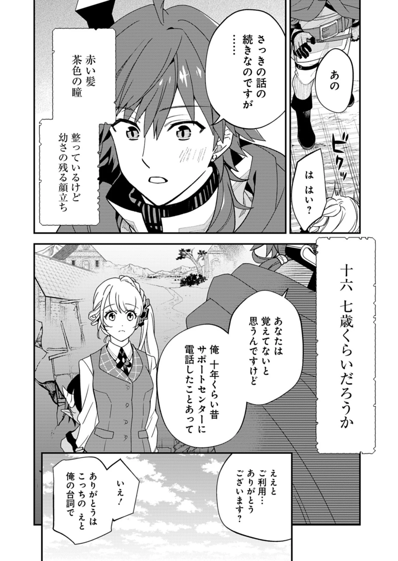 こちら、異世界サポートセンターのスズキが承ります 第2話 - 14