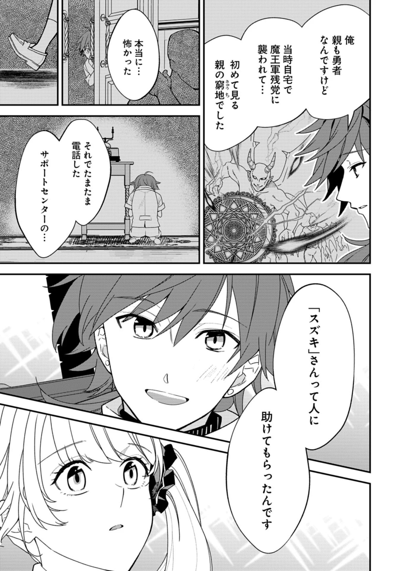 こちら、異世界サポートセンターのスズキが承ります 第2話 - 15