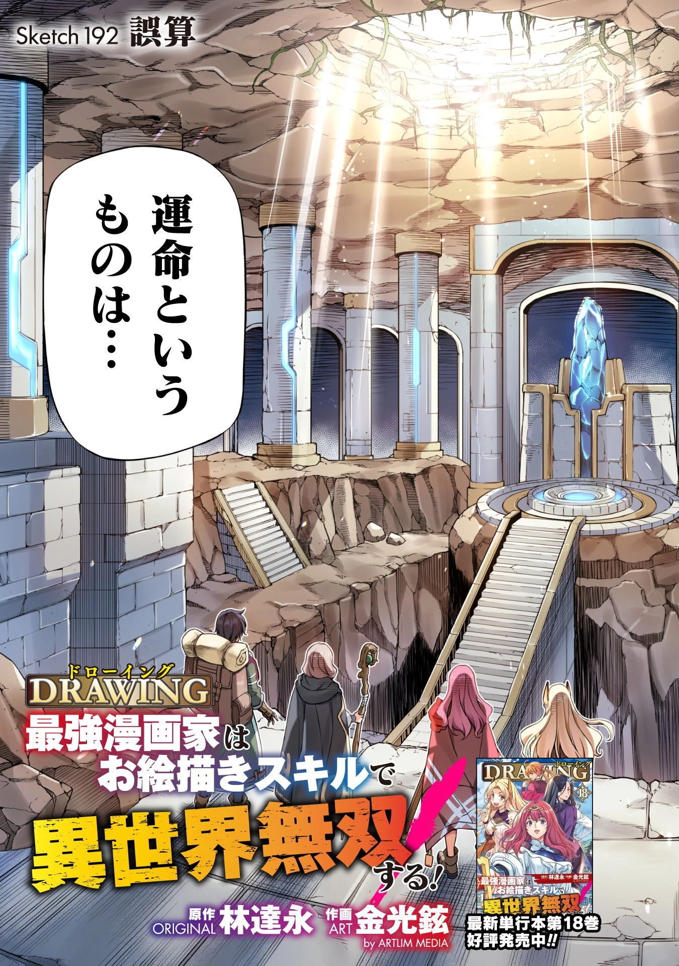 ドローイング 最強漫画家はお絵かきスキルで異世界無双する！ 第192話 - 3