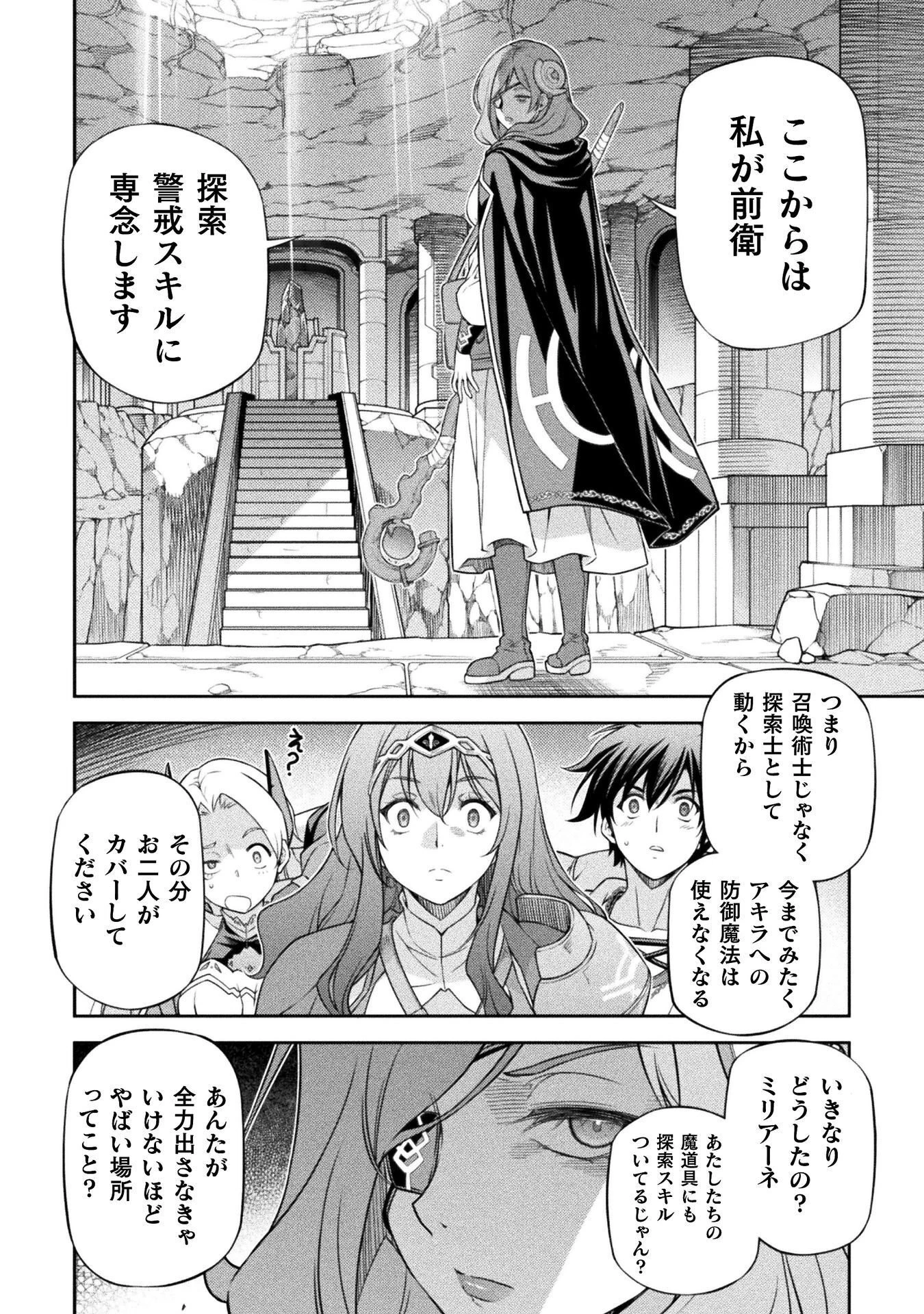 ドローイング 最強漫画家はお絵かきスキルで異世界無双する！ 第192話 - 6