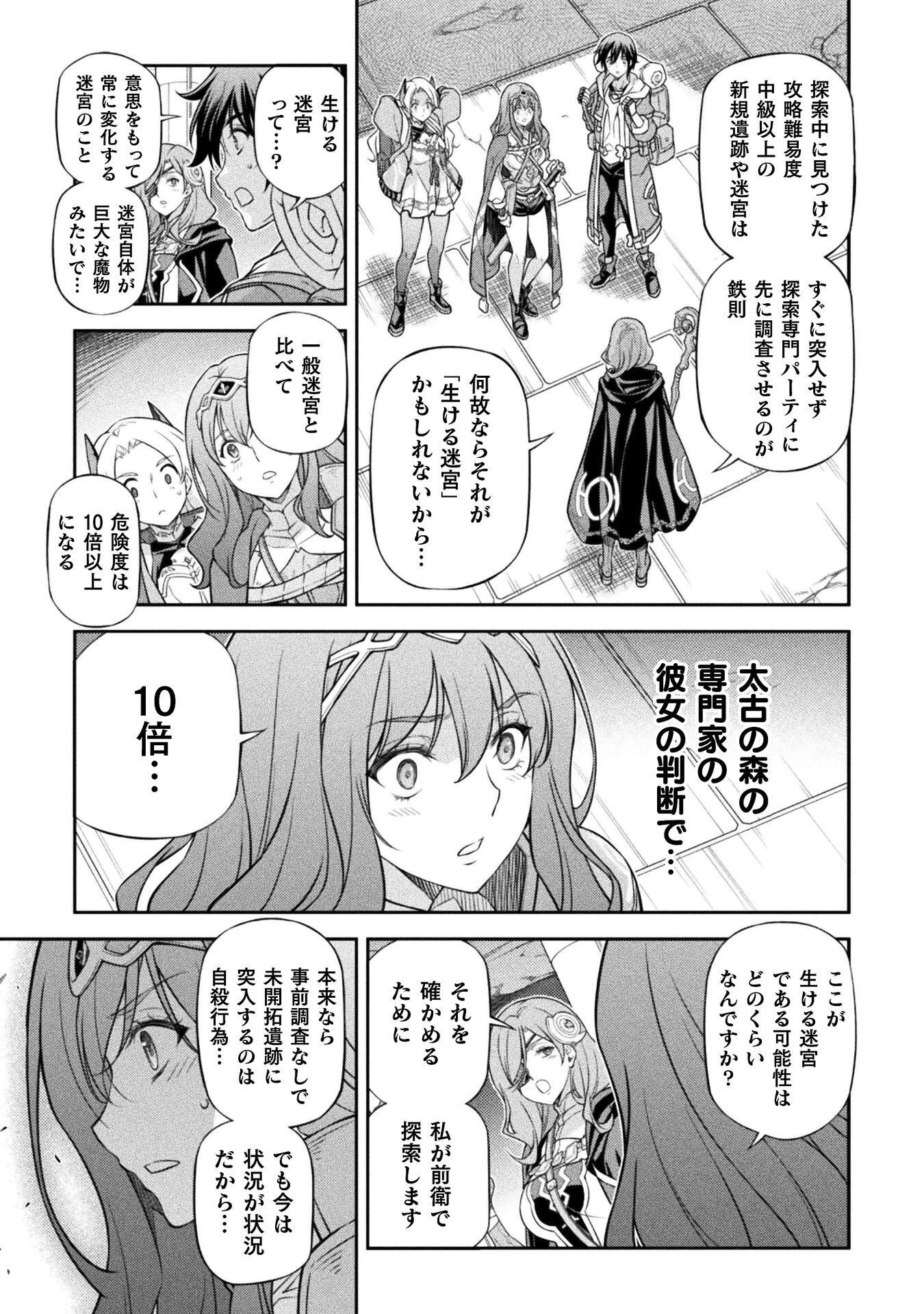 ドローイング 最強漫画家はお絵かきスキルで異世界無双する！ 第192話 - 7