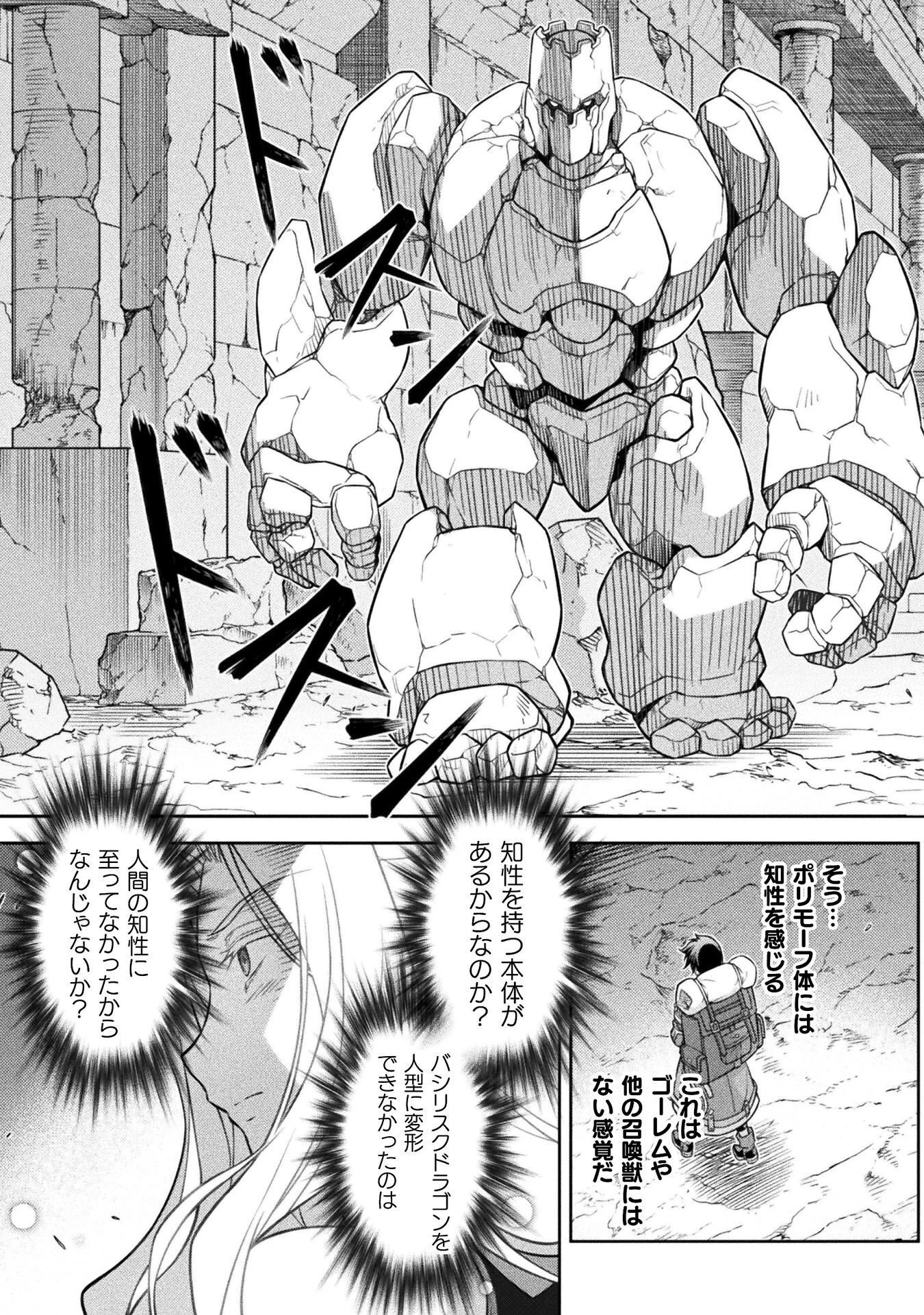 ドローイング 最強漫画家はお絵かきスキルで異世界無双する！ 第192話 - 15