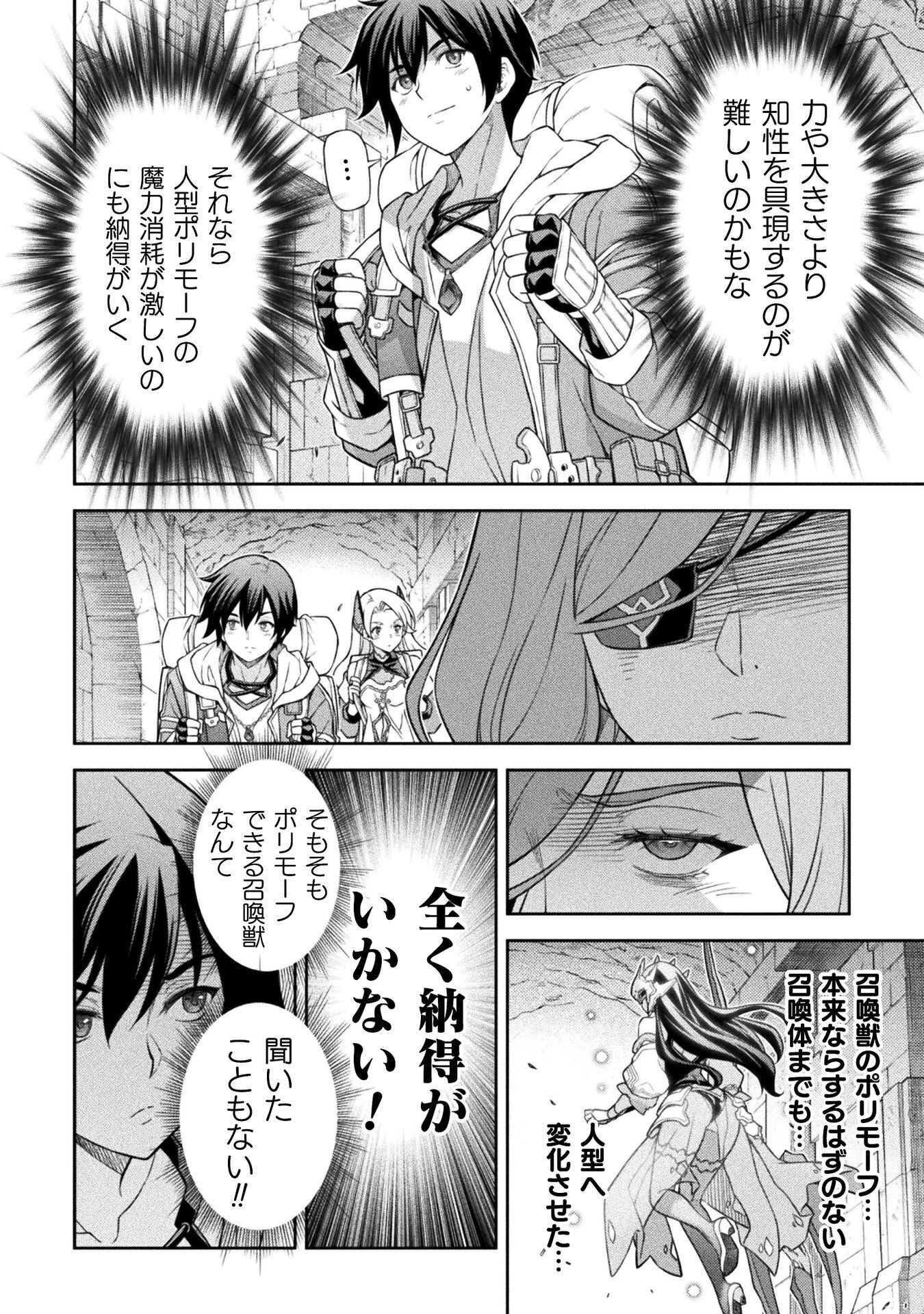 ドローイング 最強漫画家はお絵かきスキルで異世界無双する！ 第192話 - 16