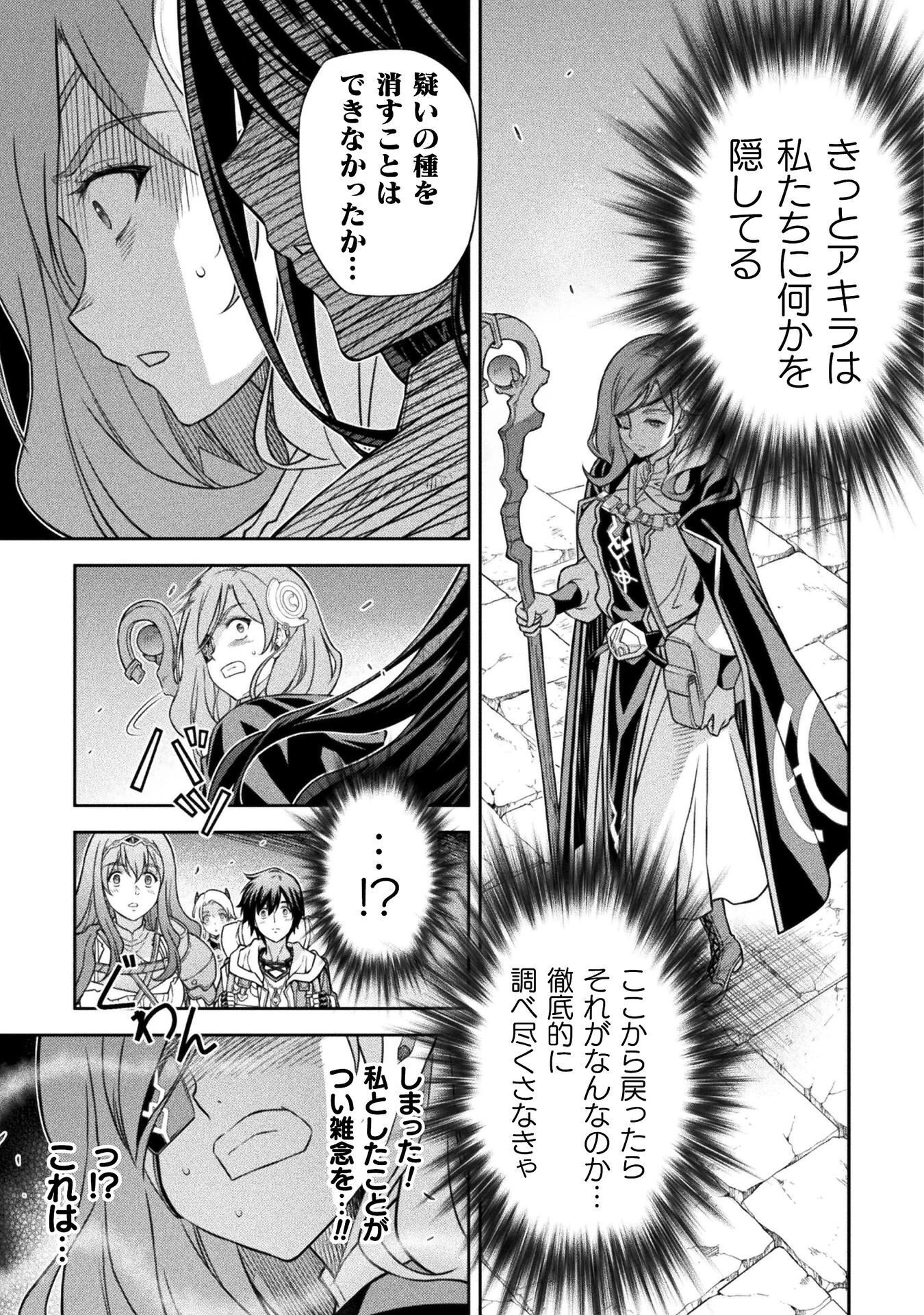 ドローイング 最強漫画家はお絵かきスキルで異世界無双する！ 第192話 - 17