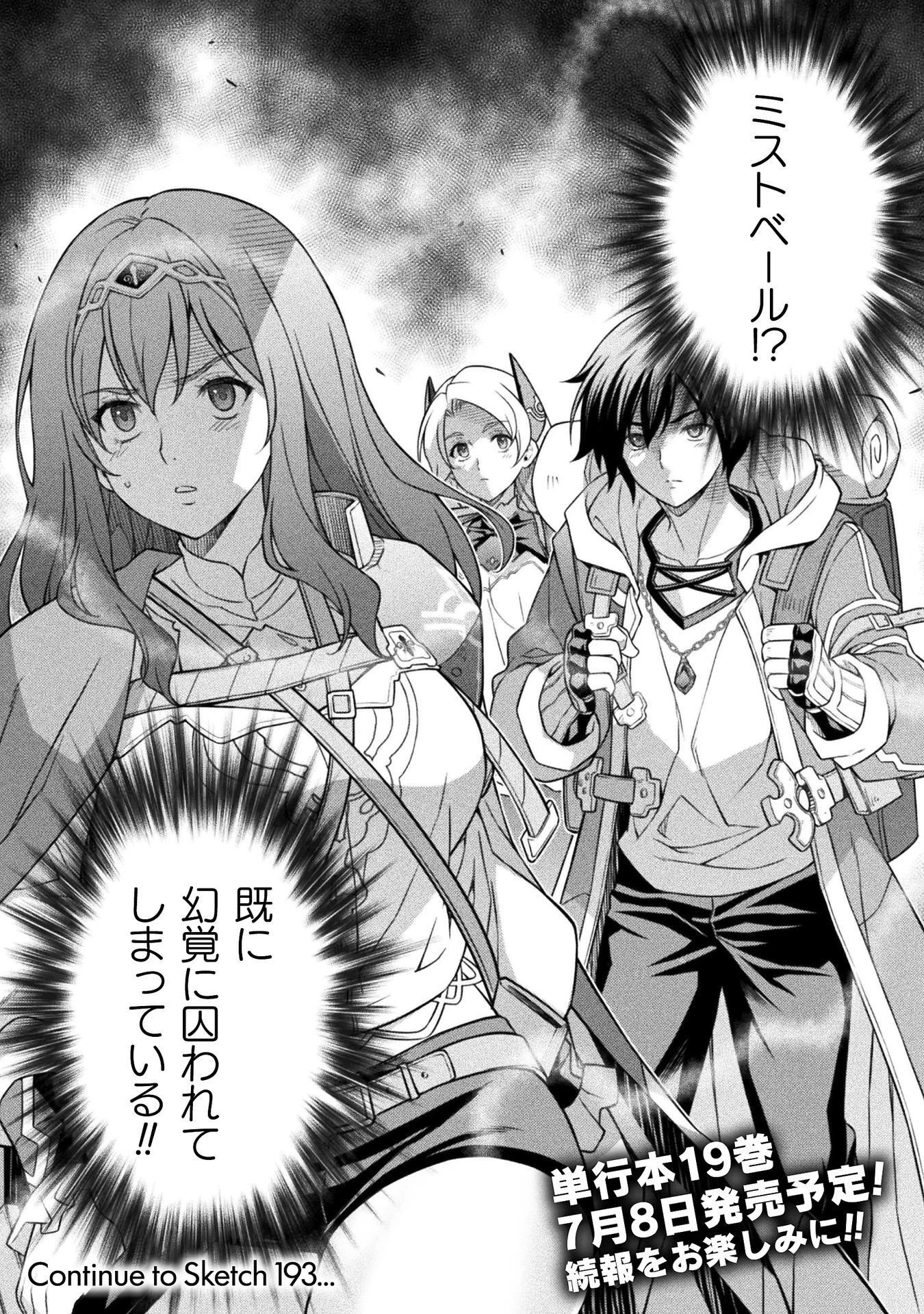 ドローイング 最強漫画家はお絵かきスキルで異世界無双する！ 第192話 - 18
