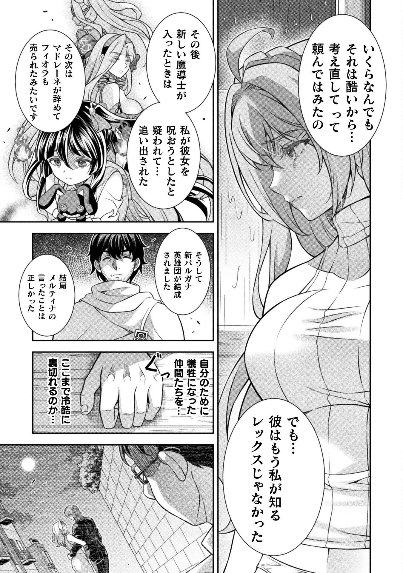 ATMおじさん 異世界でモテ期が止まらない！ 第18話 - 11