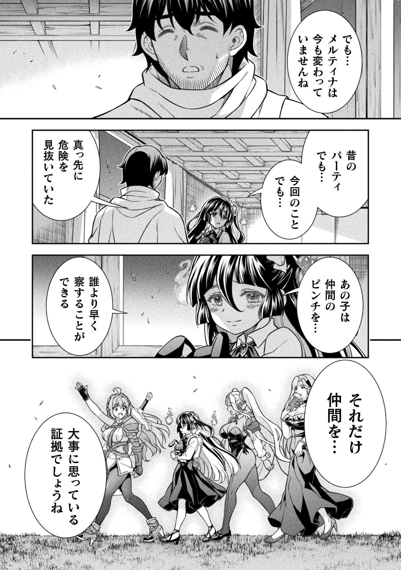 ATMおじさん 異世界でモテ期が止まらない！ 第18話 - 12