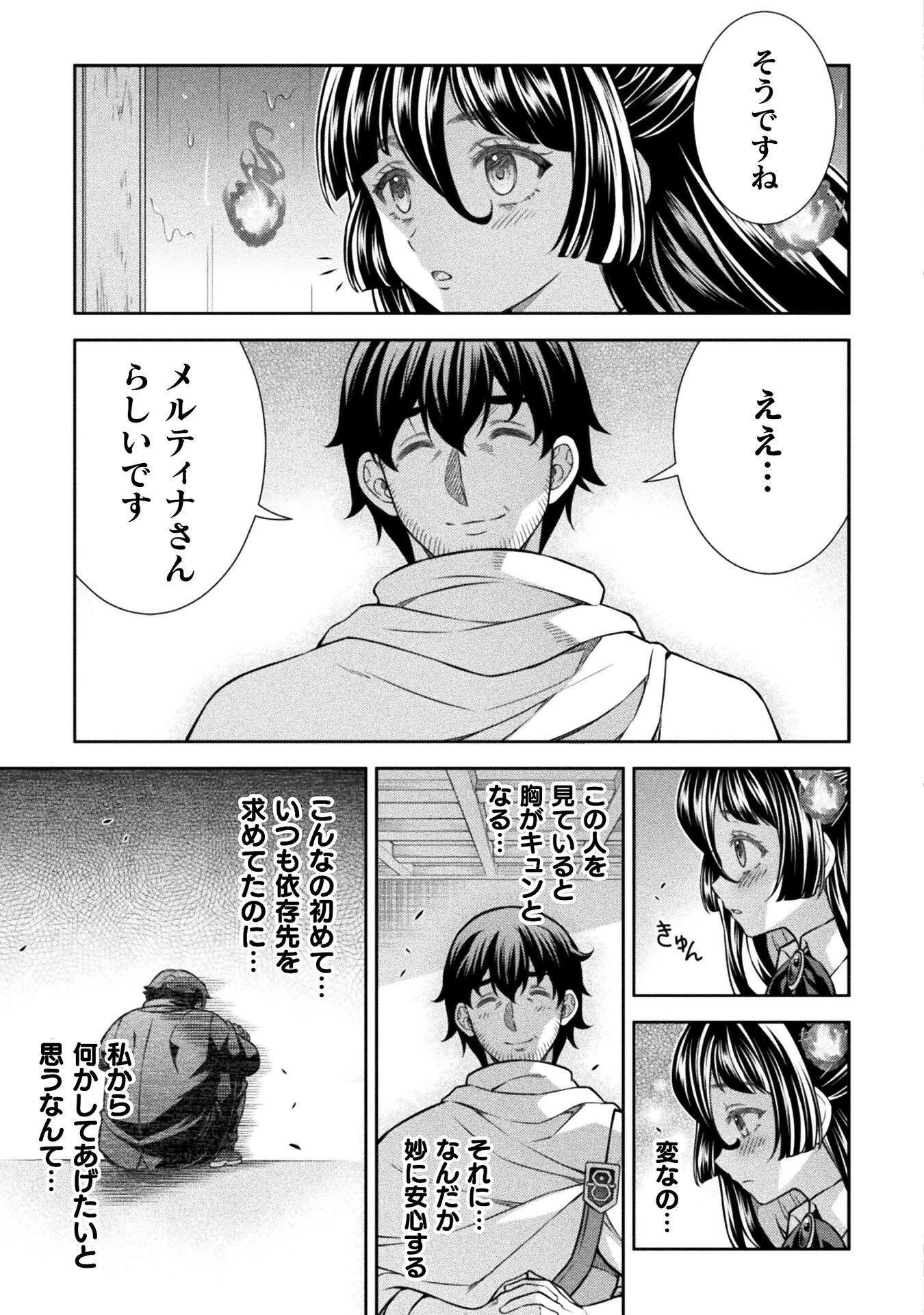 ATMおじさん 異世界でモテ期が止まらない！ 第18話 - 13