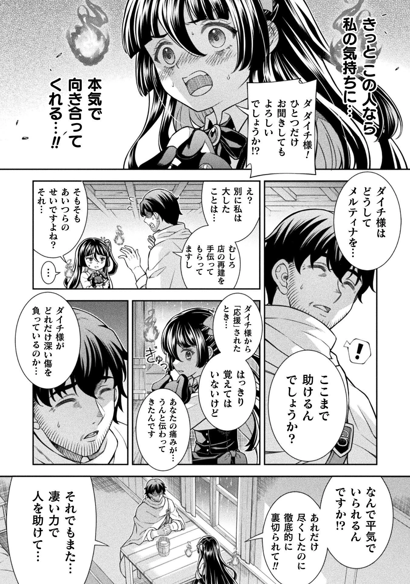 ATMおじさん 異世界でモテ期が止まらない！ 第18話 - 14