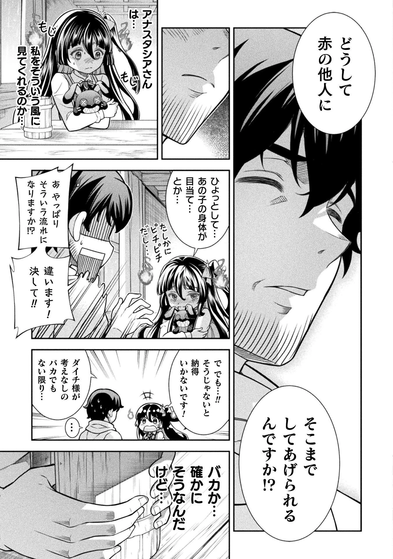 ATMおじさん 異世界でモテ期が止まらない！ 第18話 - 15