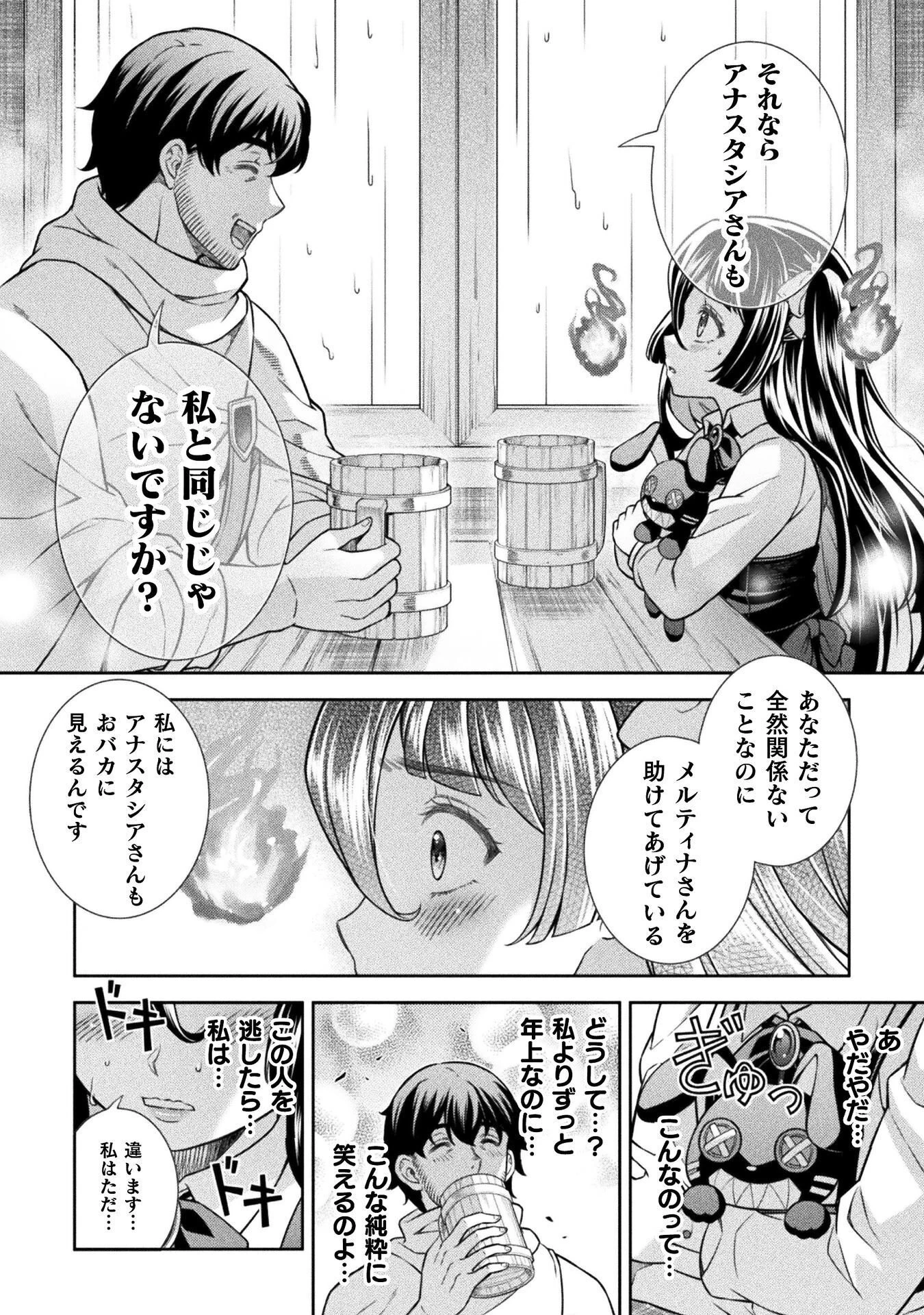 ATMおじさん 異世界でモテ期が止まらない！ 第18話 - 16