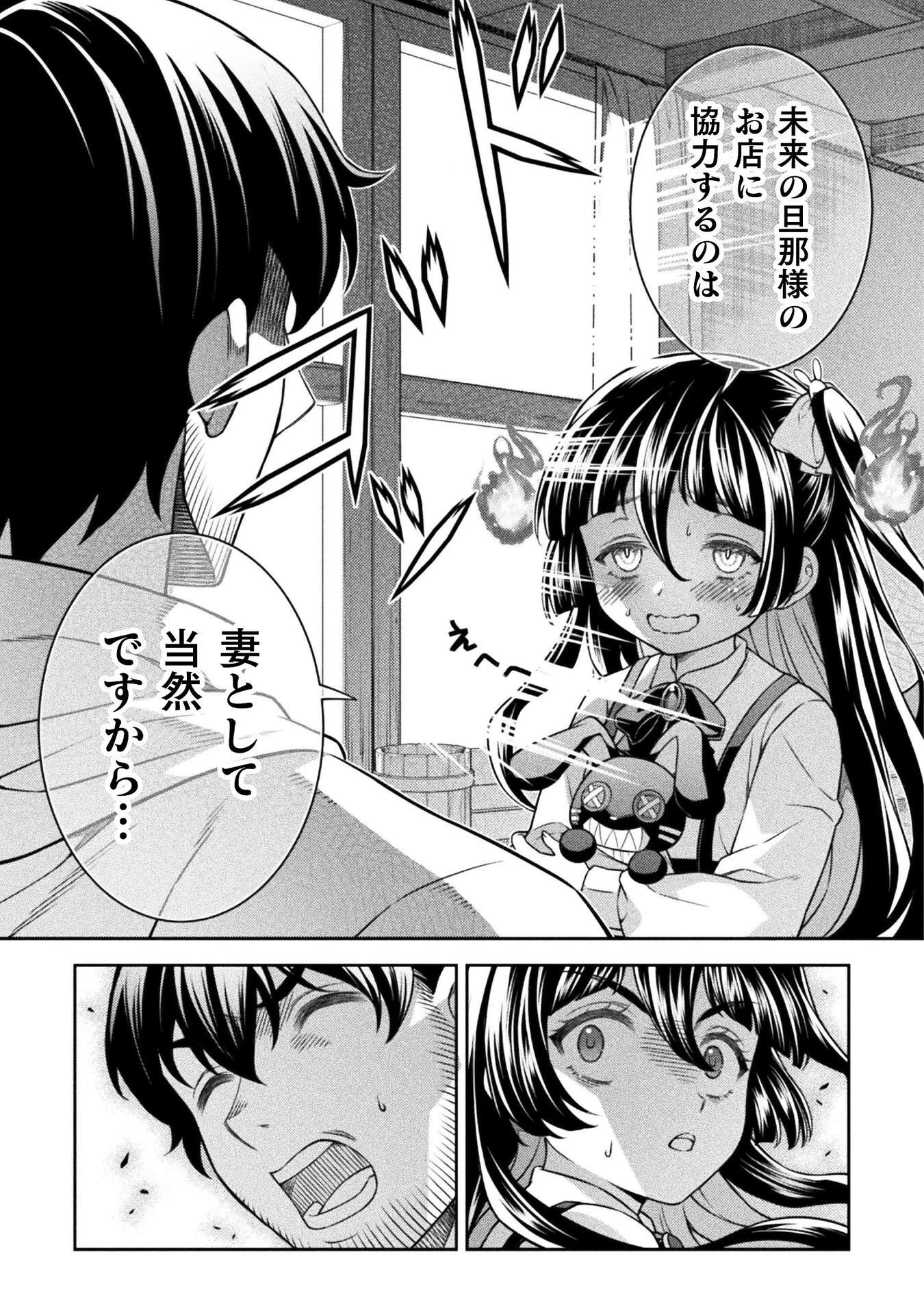 ATMおじさん 異世界でモテ期が止まらない！ 第18話 - 17