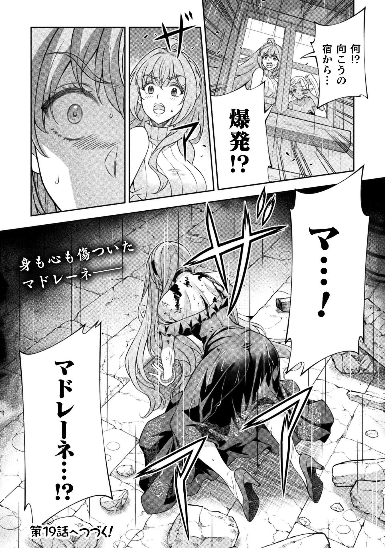 ATMおじさん 異世界でモテ期が止まらない！ 第18話 - 18