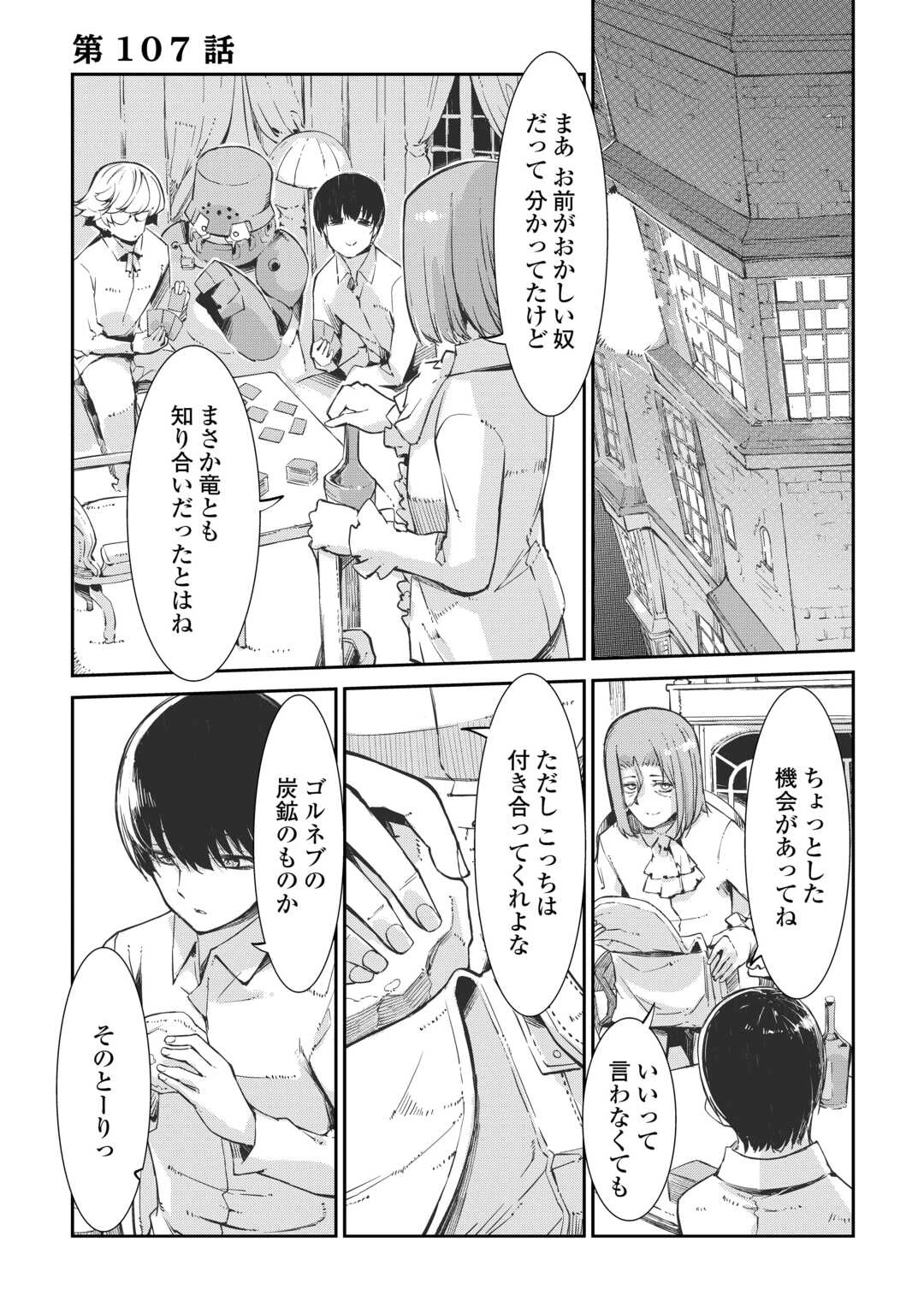 さようなら竜生、こんにちは人生 第108話 - 1