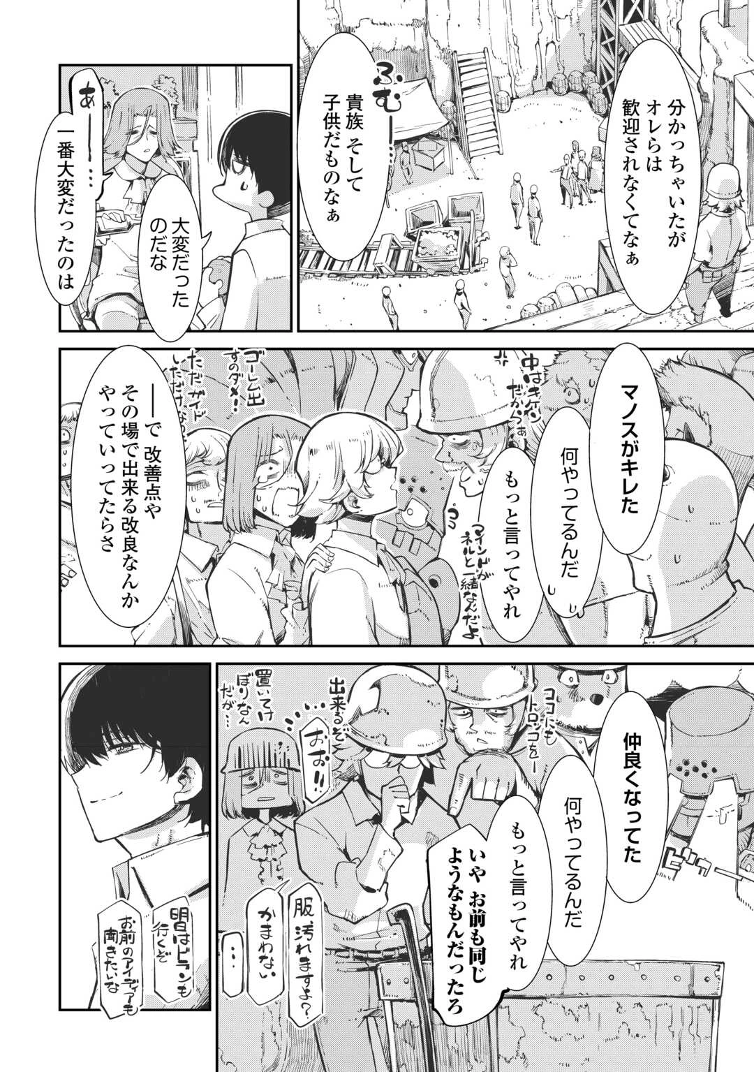 さようなら竜生、こんにちは人生 第108話 - 2