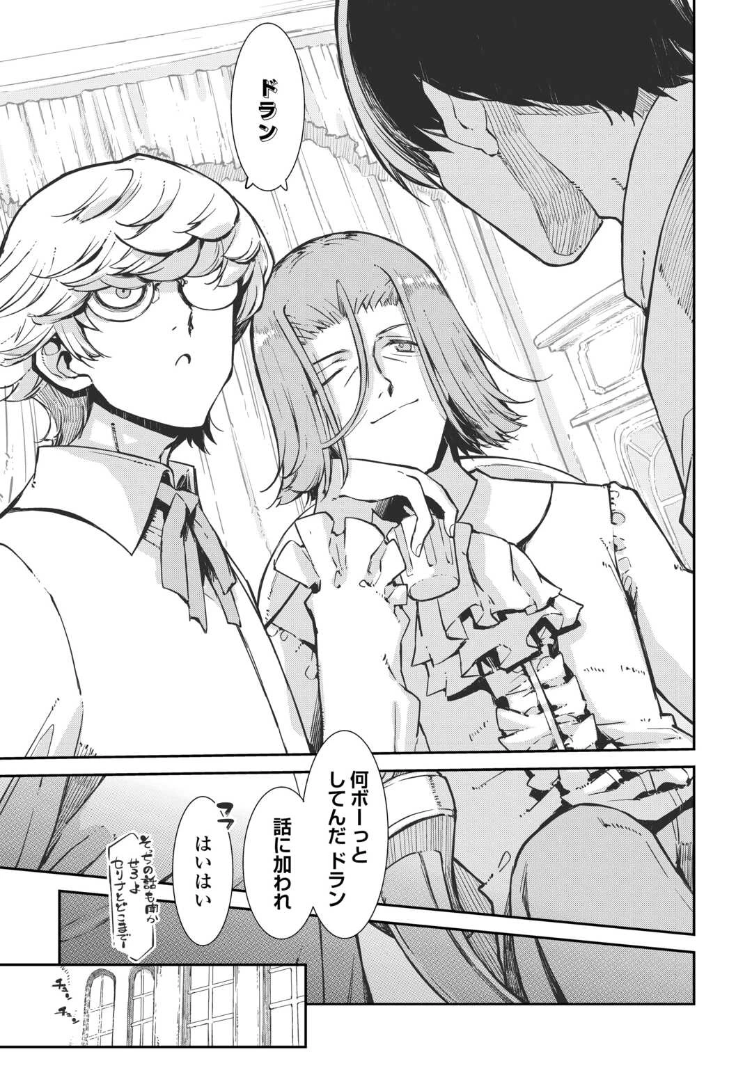 さようなら竜生、こんにちは人生 第108話 - 3