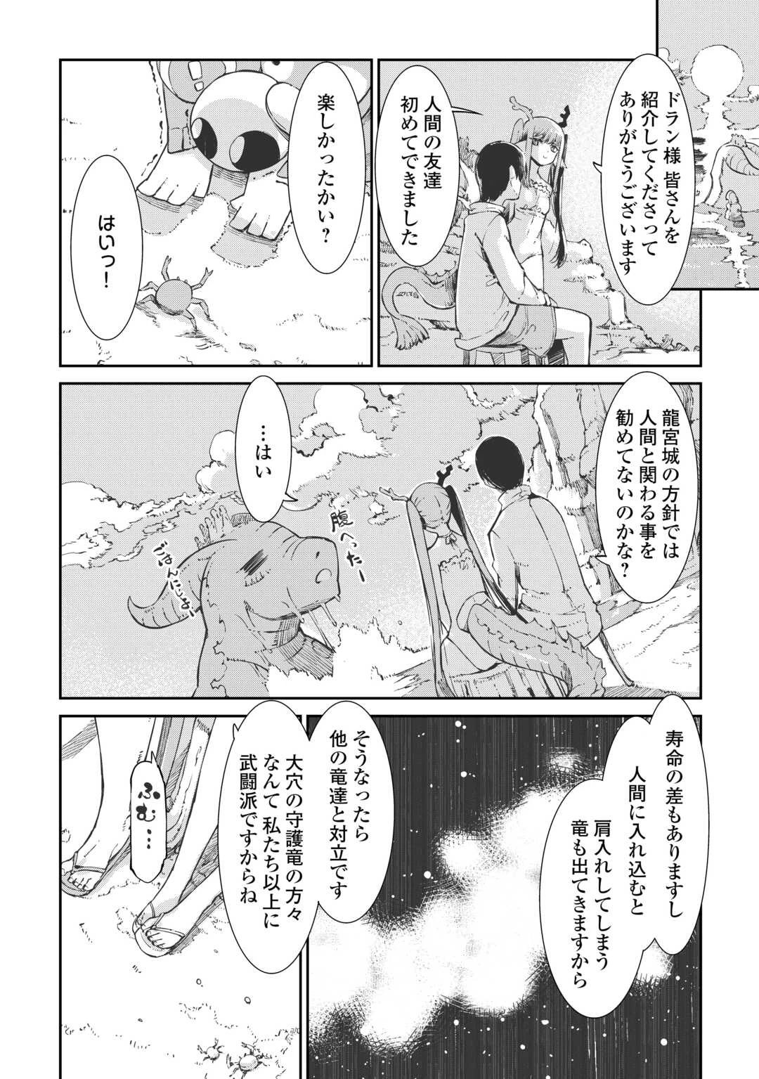 さようなら竜生、こんにちは人生 第108話 - 7