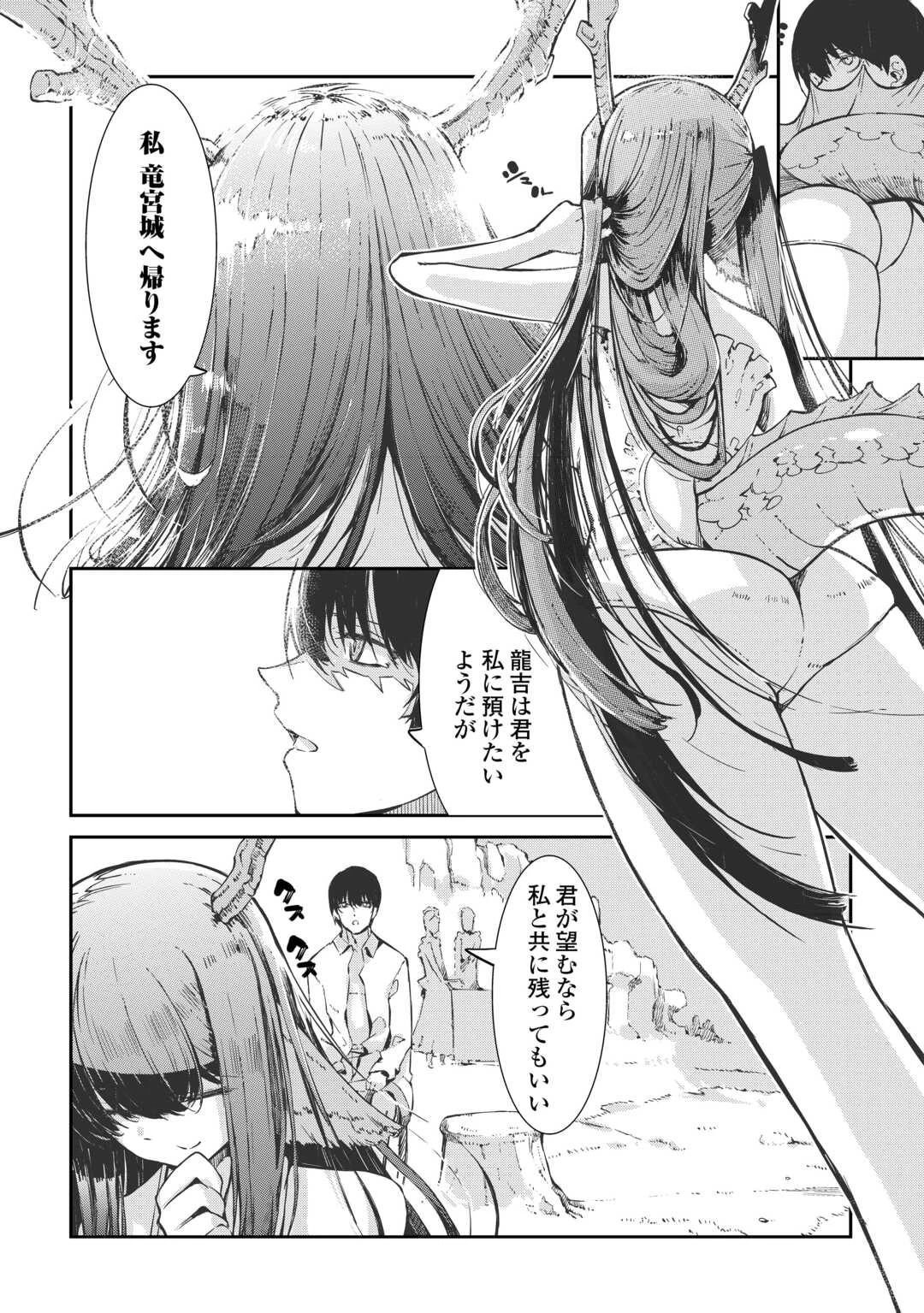さようなら竜生、こんにちは人生 第108話 - 8