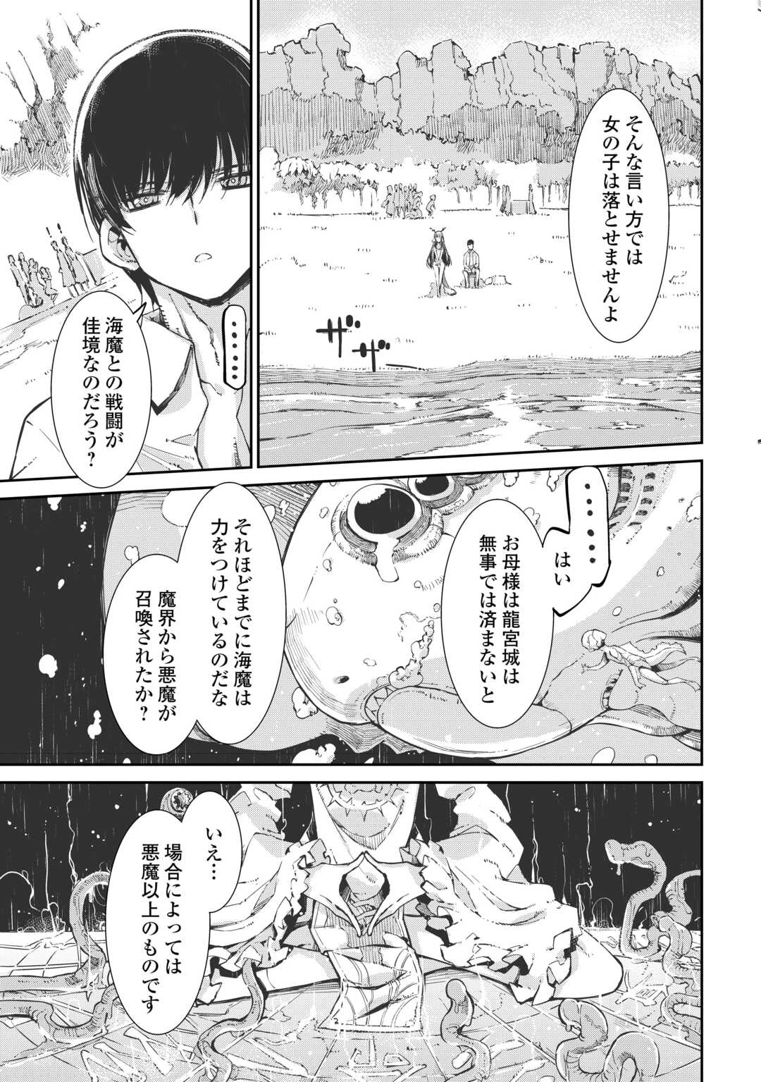 さようなら竜生、こんにちは人生 第108話 - 9