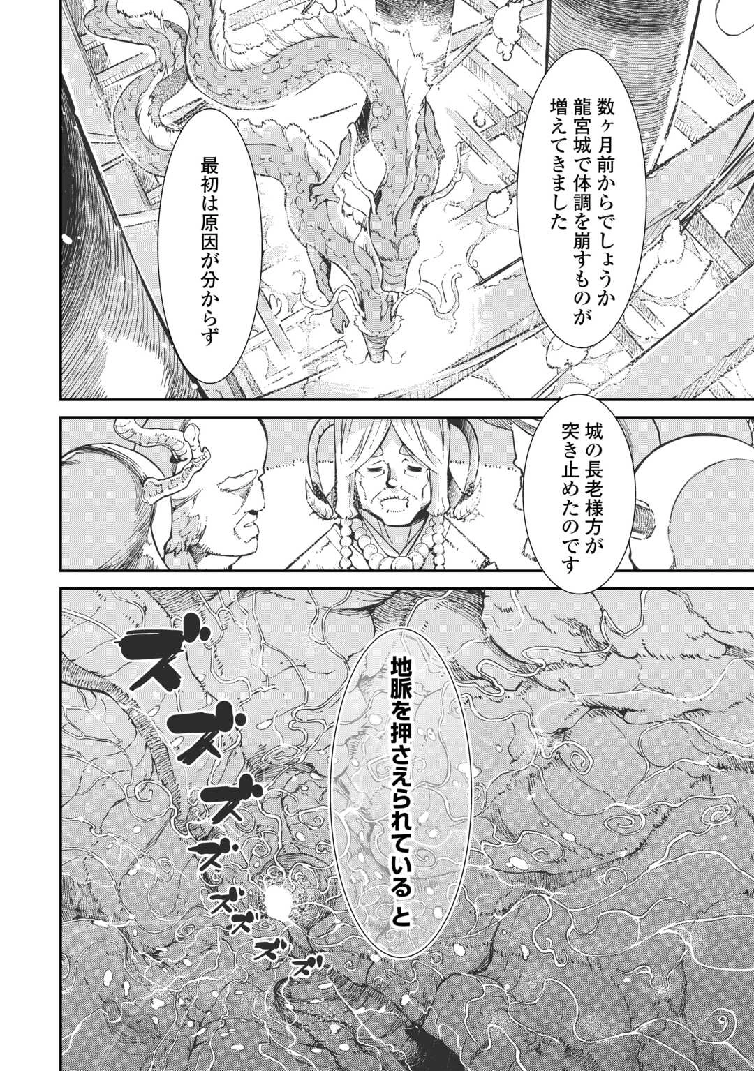 さようなら竜生、こんにちは人生 第108話 - 10