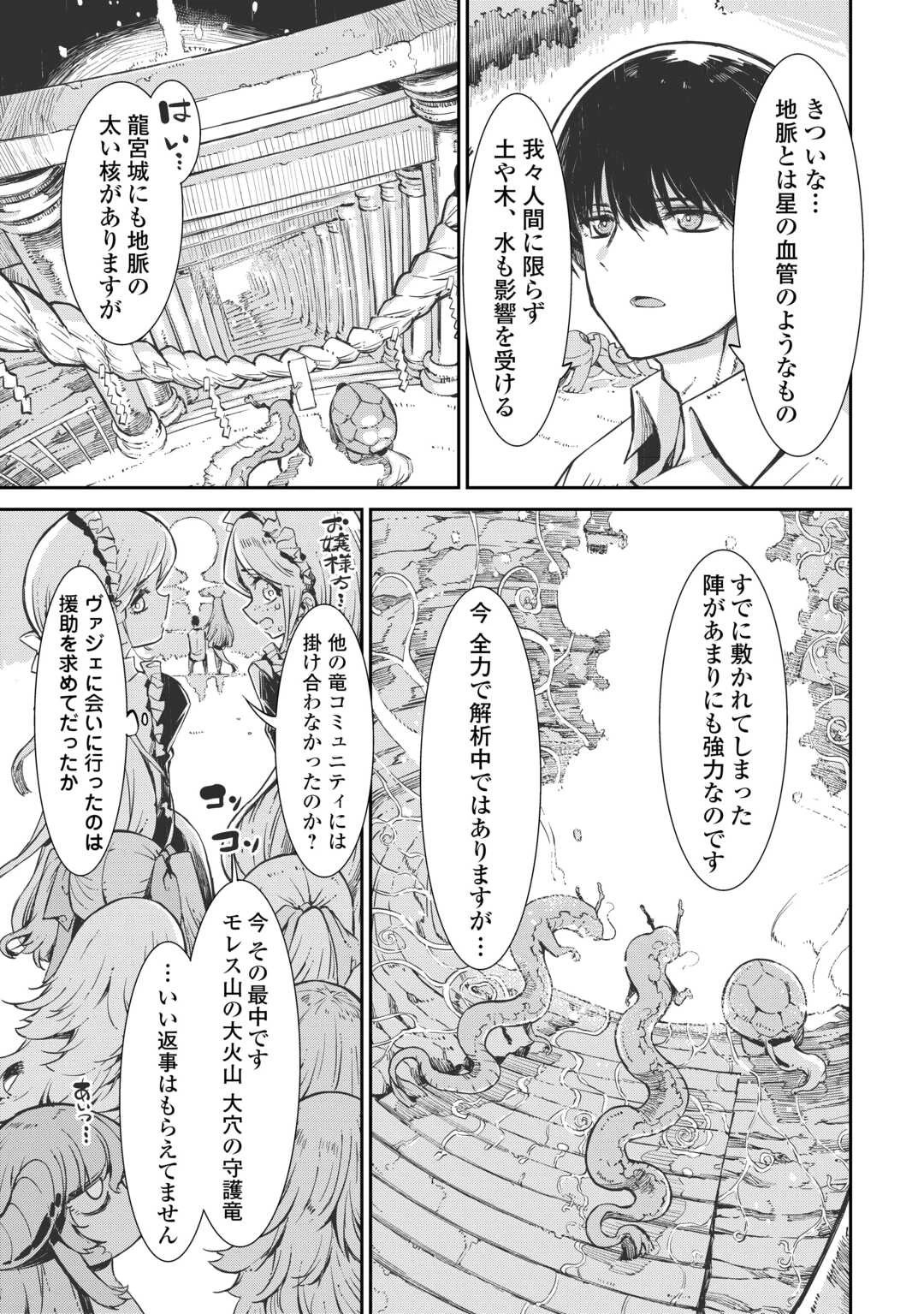 さようなら竜生、こんにちは人生 第108話 - 11
