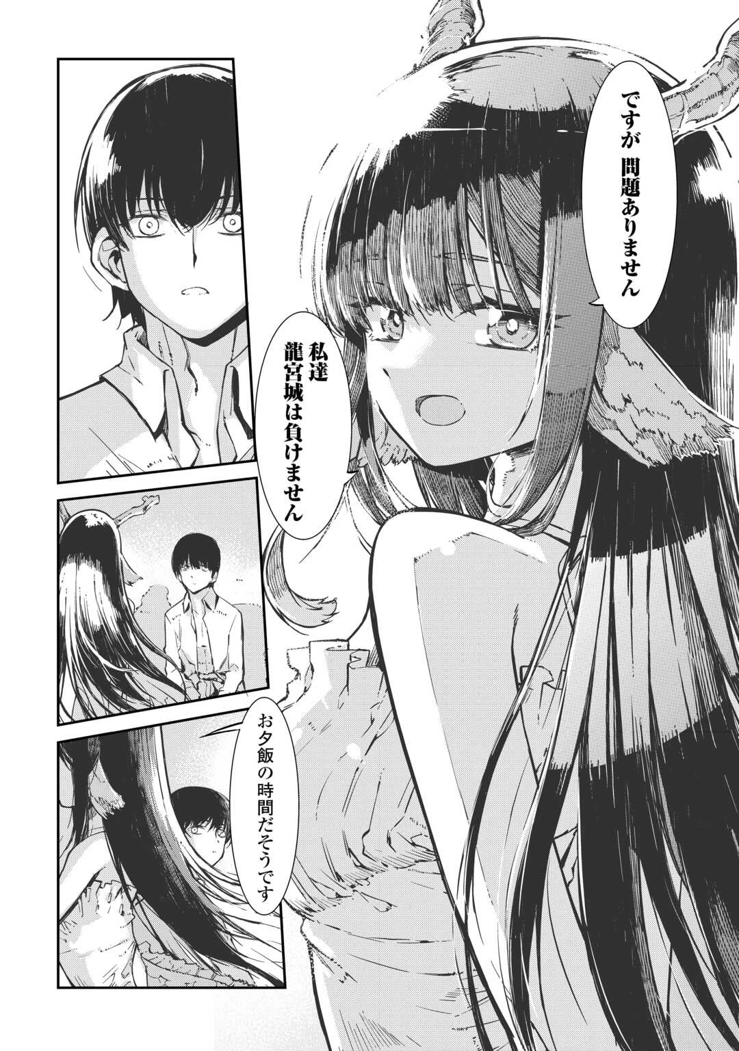 さようなら竜生、こんにちは人生 第108話 - 12