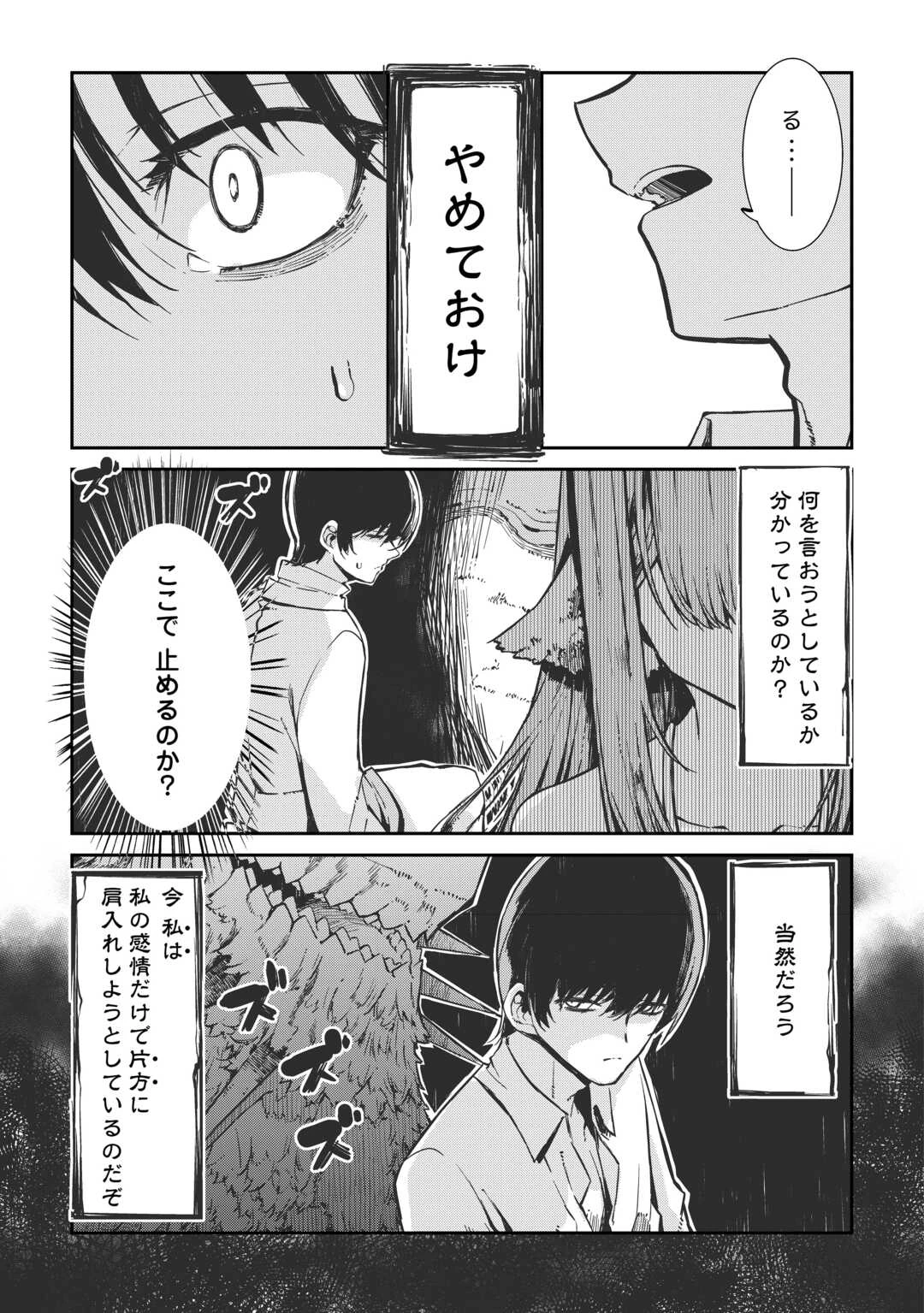 さようなら竜生、こんにちは人生 第108話 - 13