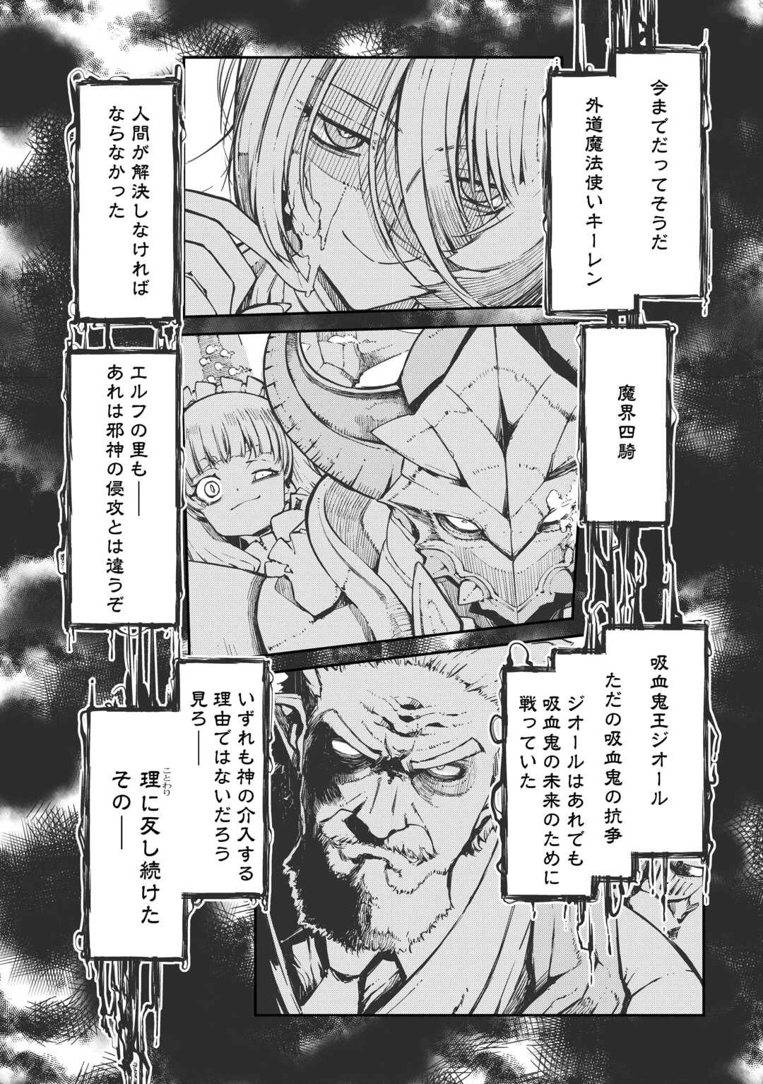 さようなら竜生、こんにちは人生 第108話 - 14