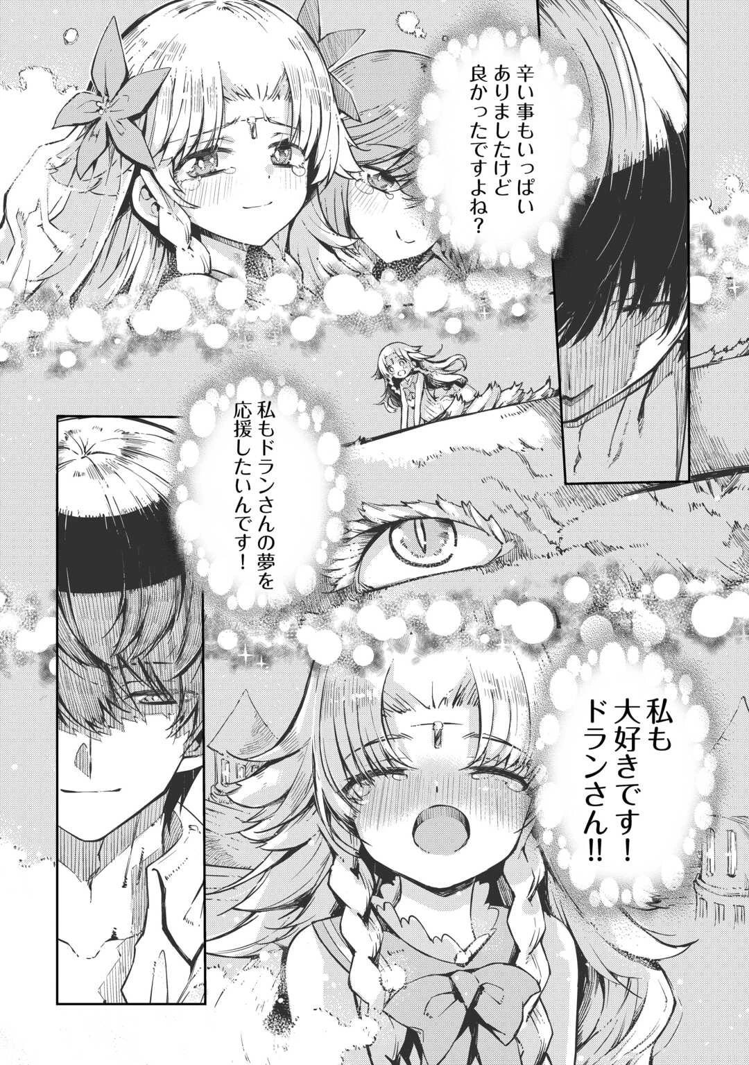 さようなら竜生、こんにちは人生 第108話 - 16