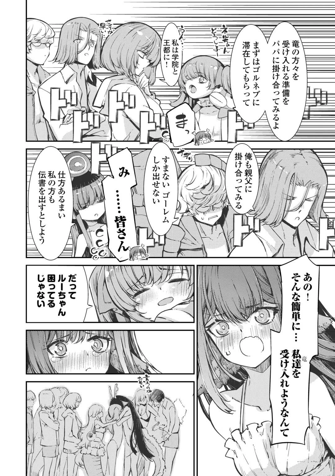 さようなら竜生、こんにちは人生 第108話 - 20