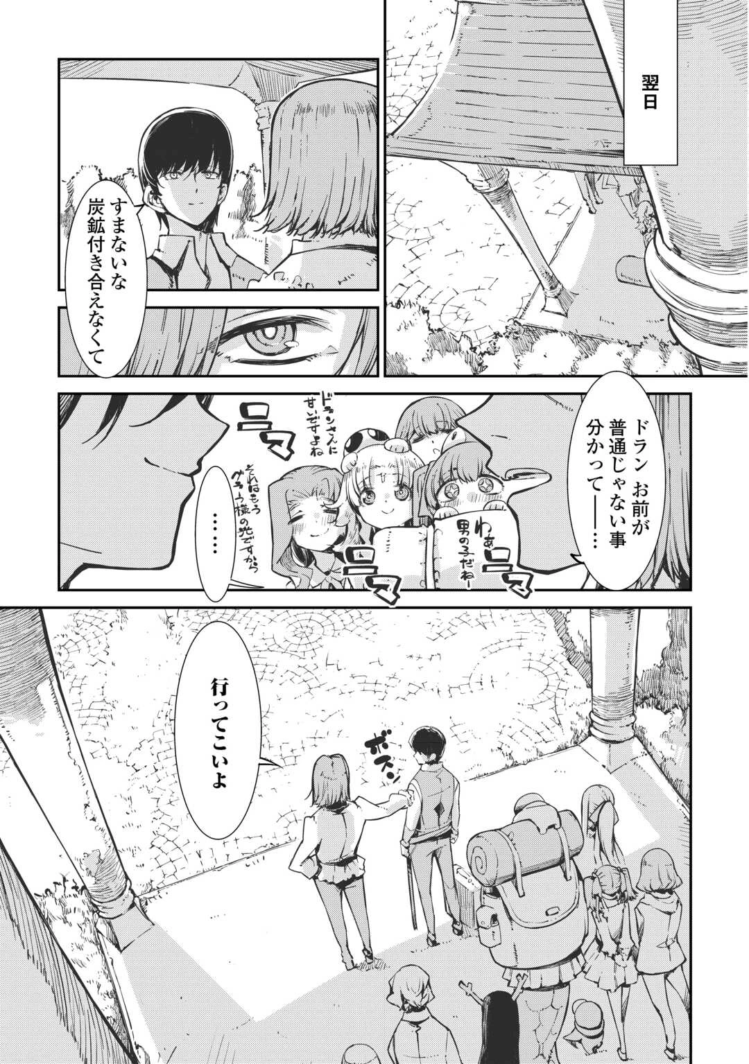 さようなら竜生、こんにちは人生 第108話 - 21