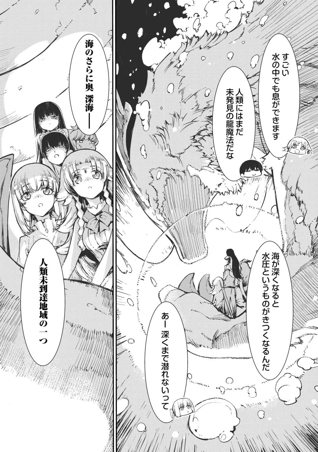 さようなら竜生、こんにちは人生 第108話 - 23