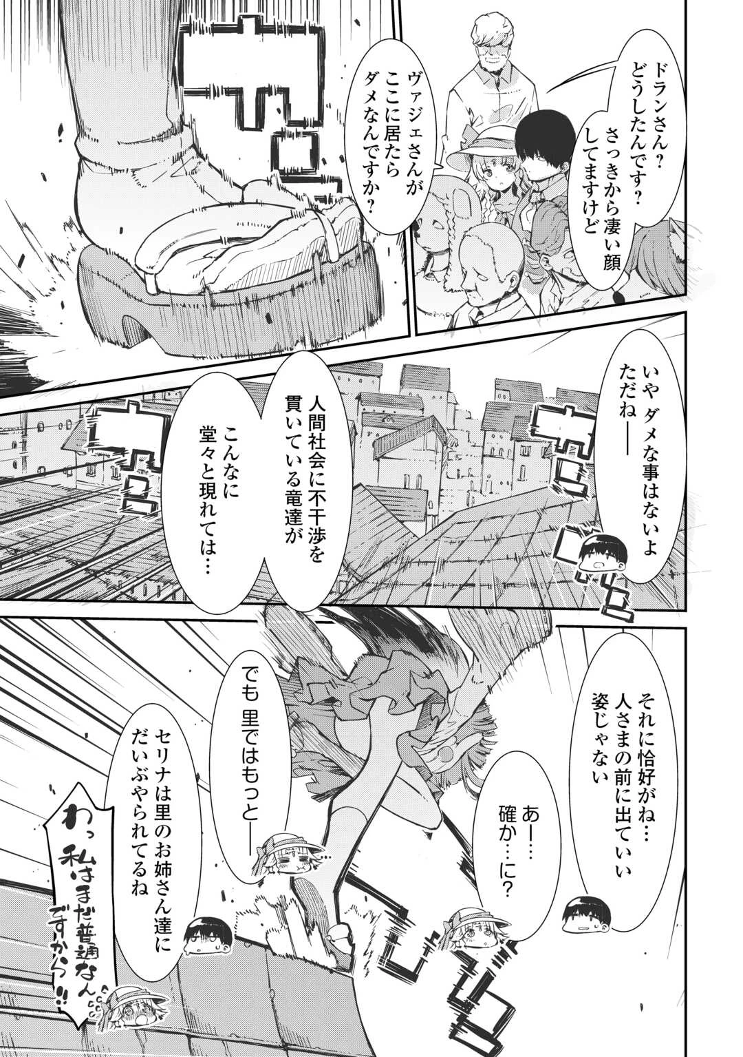 さようなら竜生、こんにちは人生 第107話 - 3
