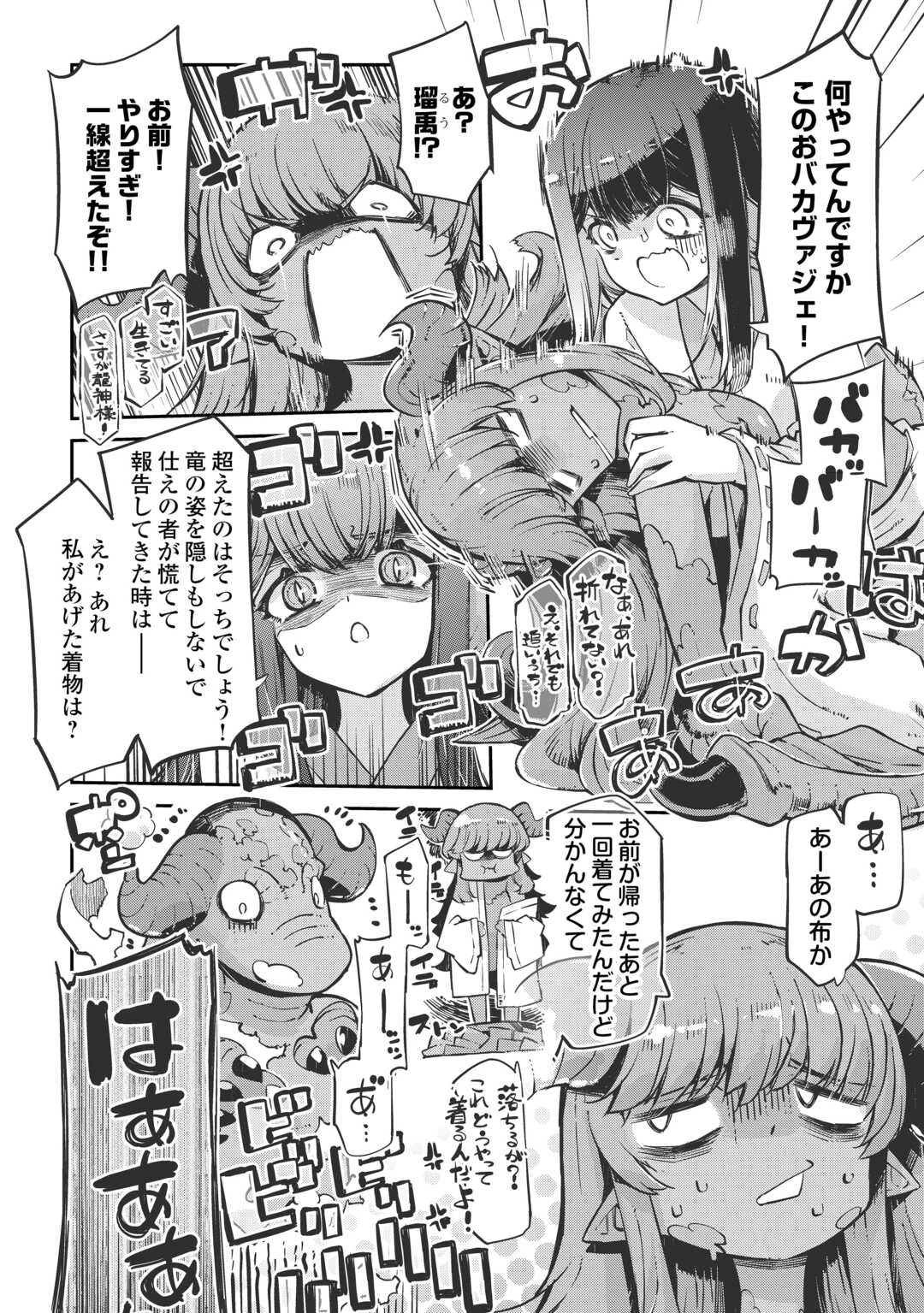 さようなら竜生、こんにちは人生 第107話 - 6
