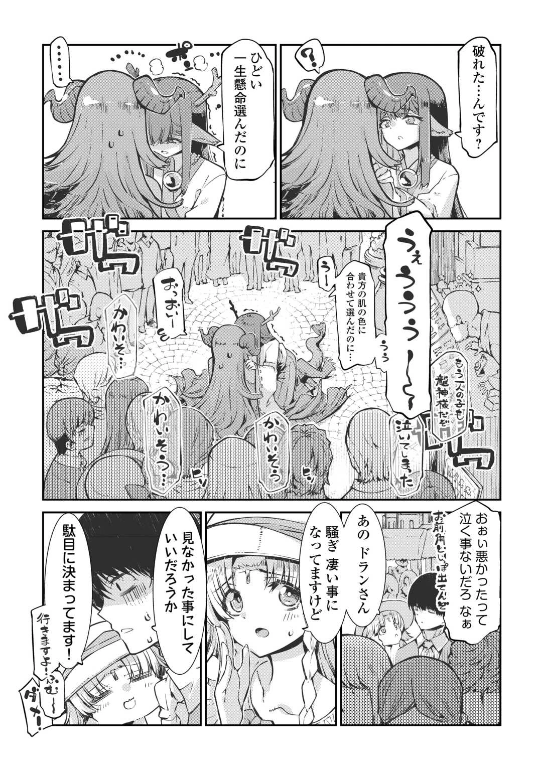 さようなら竜生、こんにちは人生 第107話 - 7