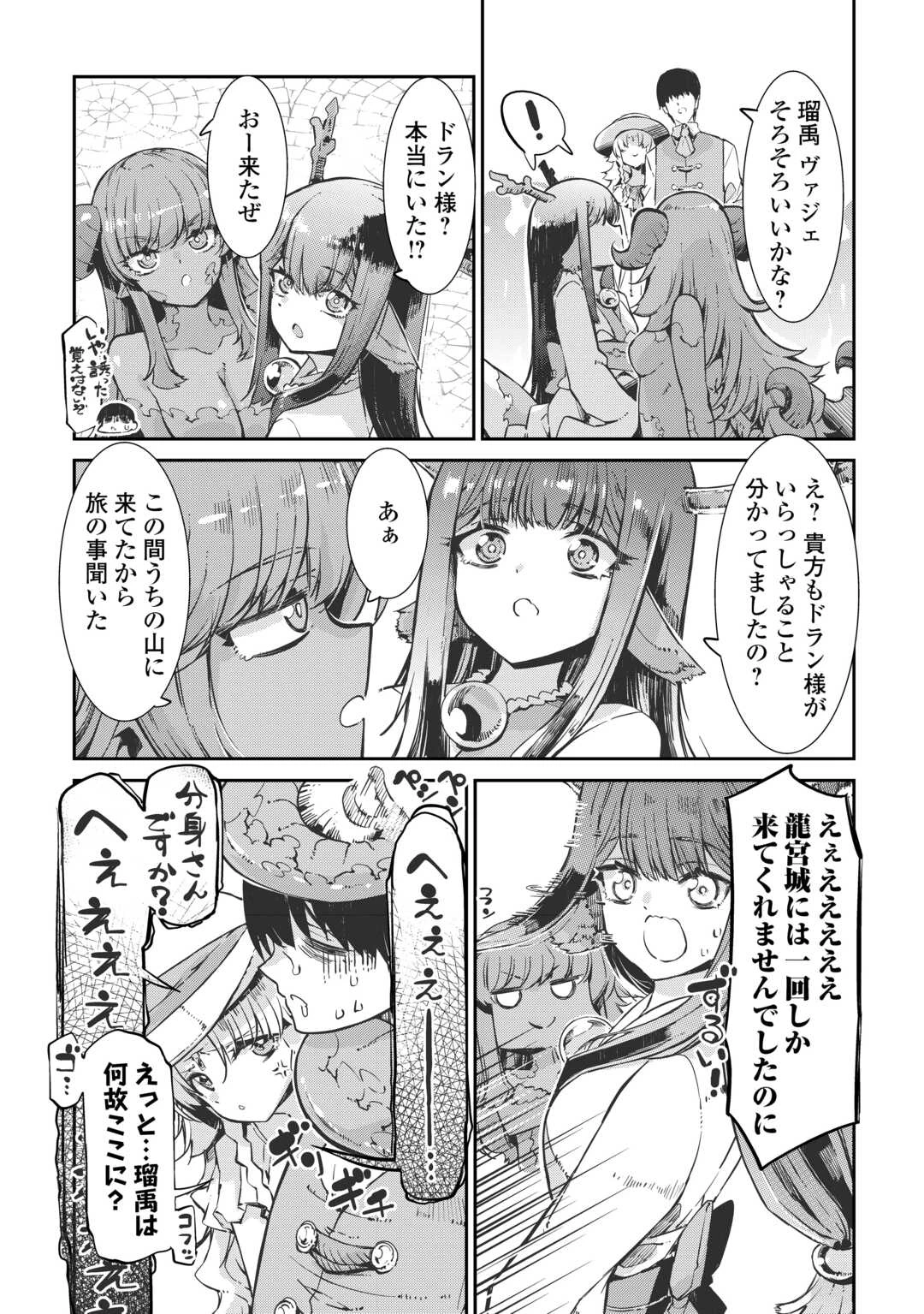 さようなら竜生、こんにちは人生 第107話 - 8