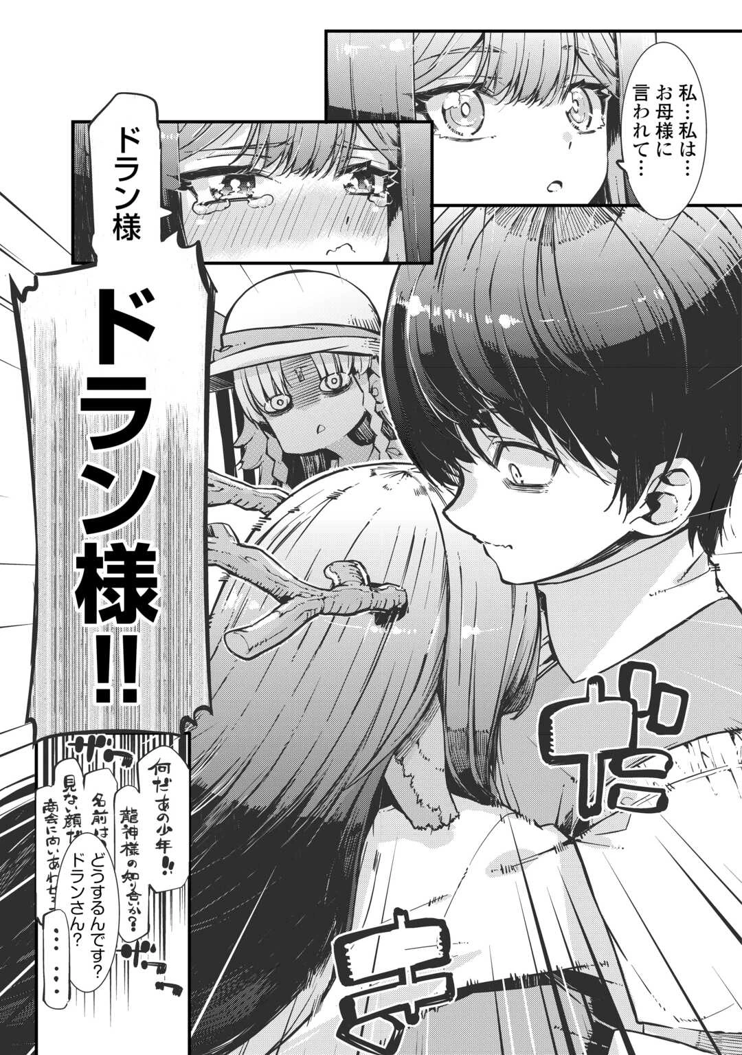 さようなら竜生、こんにちは人生 第107話 - 9