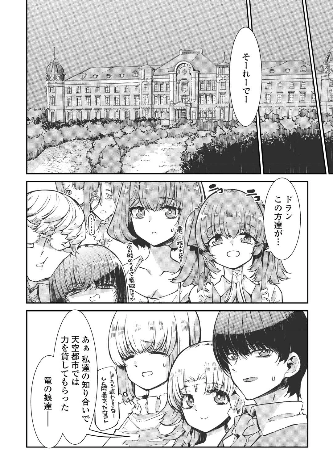 さようなら竜生、こんにちは人生 第107話 - 10