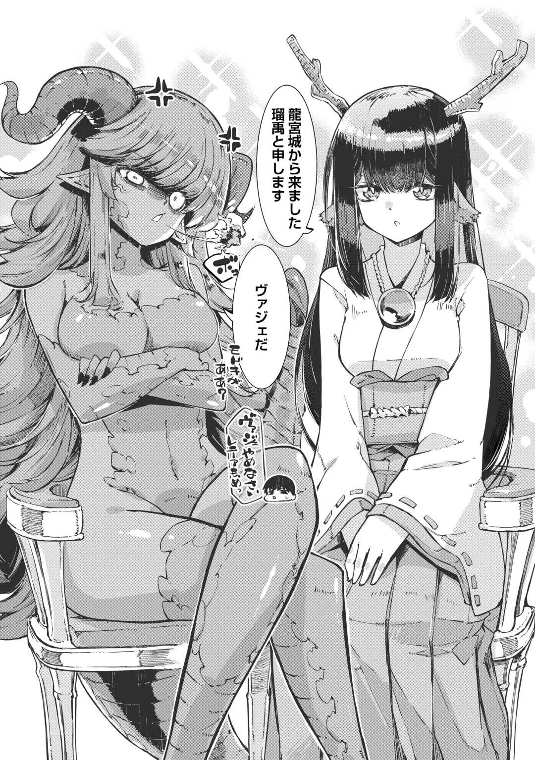 さようなら竜生、こんにちは人生 第107話 - 11