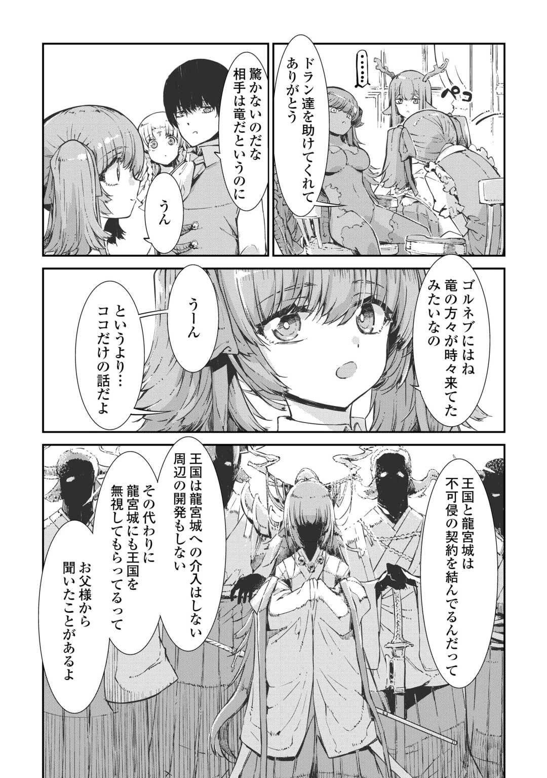 さようなら竜生、こんにちは人生 第107話 - 12
